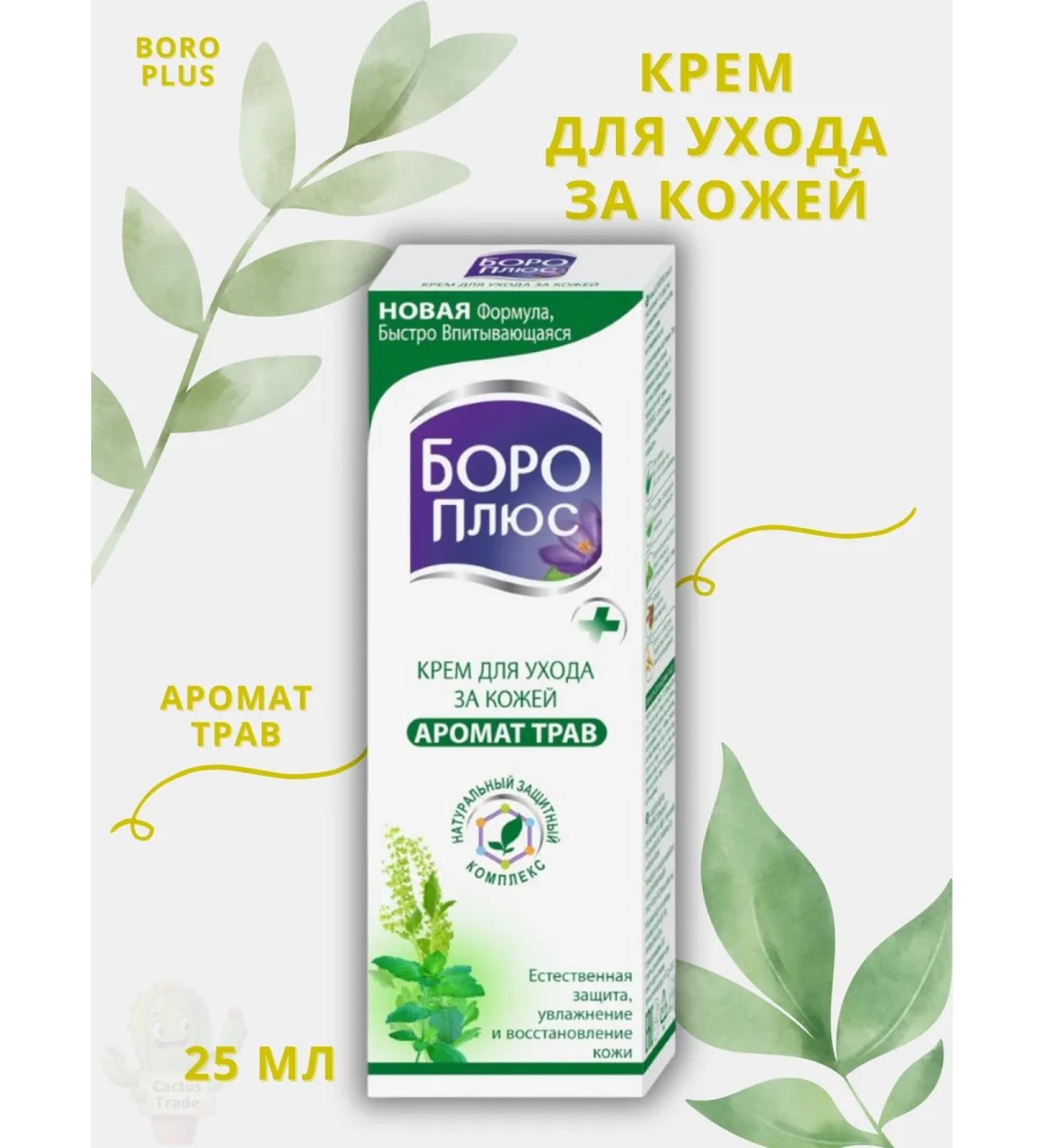 Boro Plus leather care cream healing 25 g - Buy Online on GoSupps.com