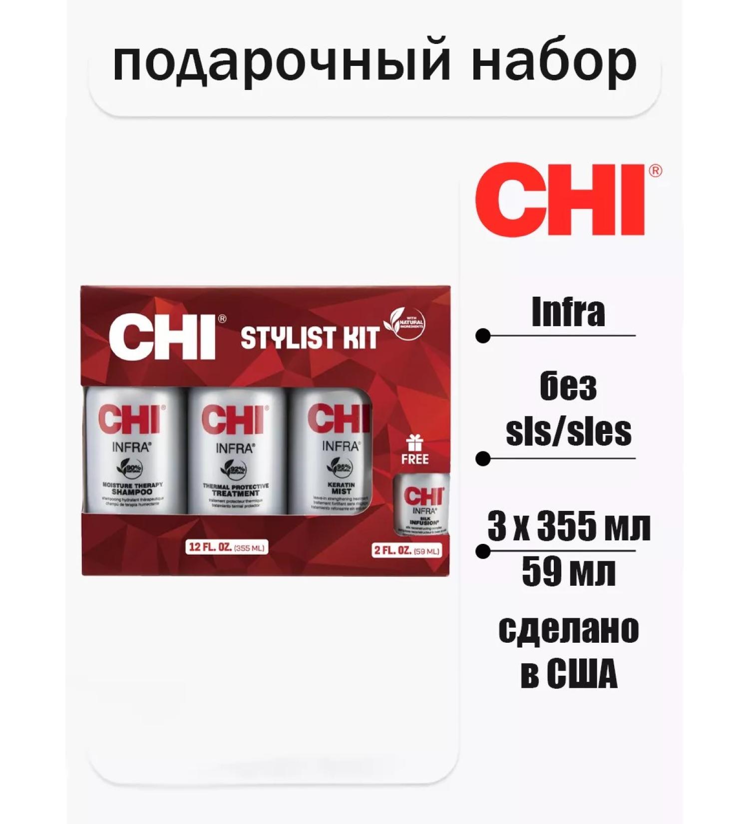 chi Hair Care Strengthening Infra Home Stylist Kit - Buy Online on GoSupps.com