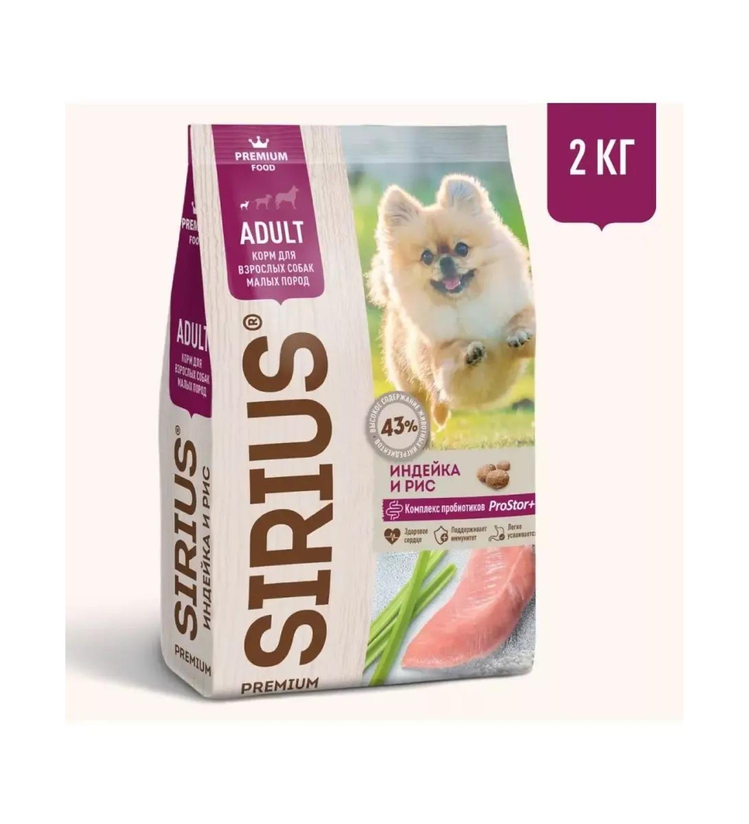 SIRIUS Dog feed of small breeds 2 kg - Buy Online on GoSupps.com