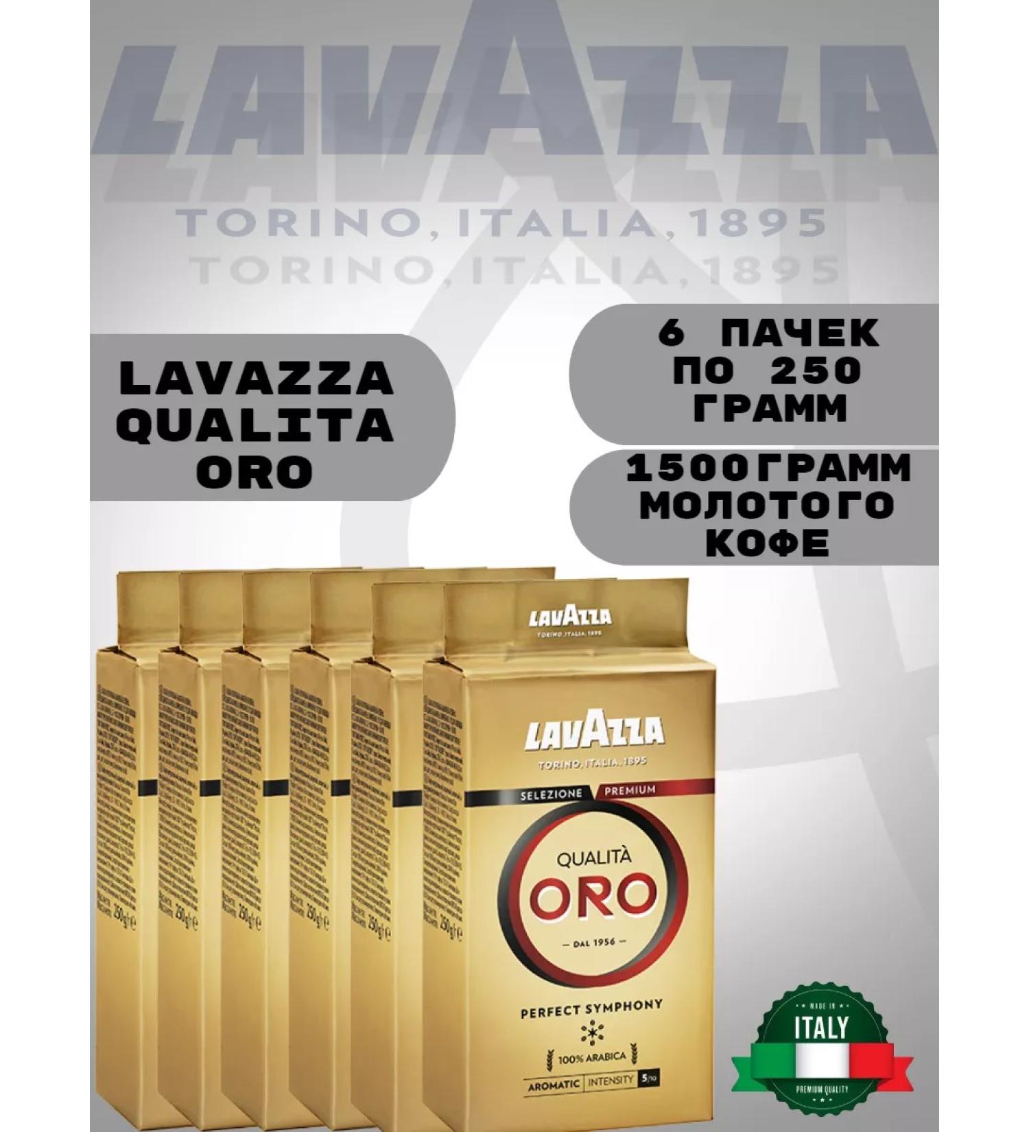 Lavazza Coffee ground lavacs Qualita oro 6x250g - Buy Online on GoSupps.com