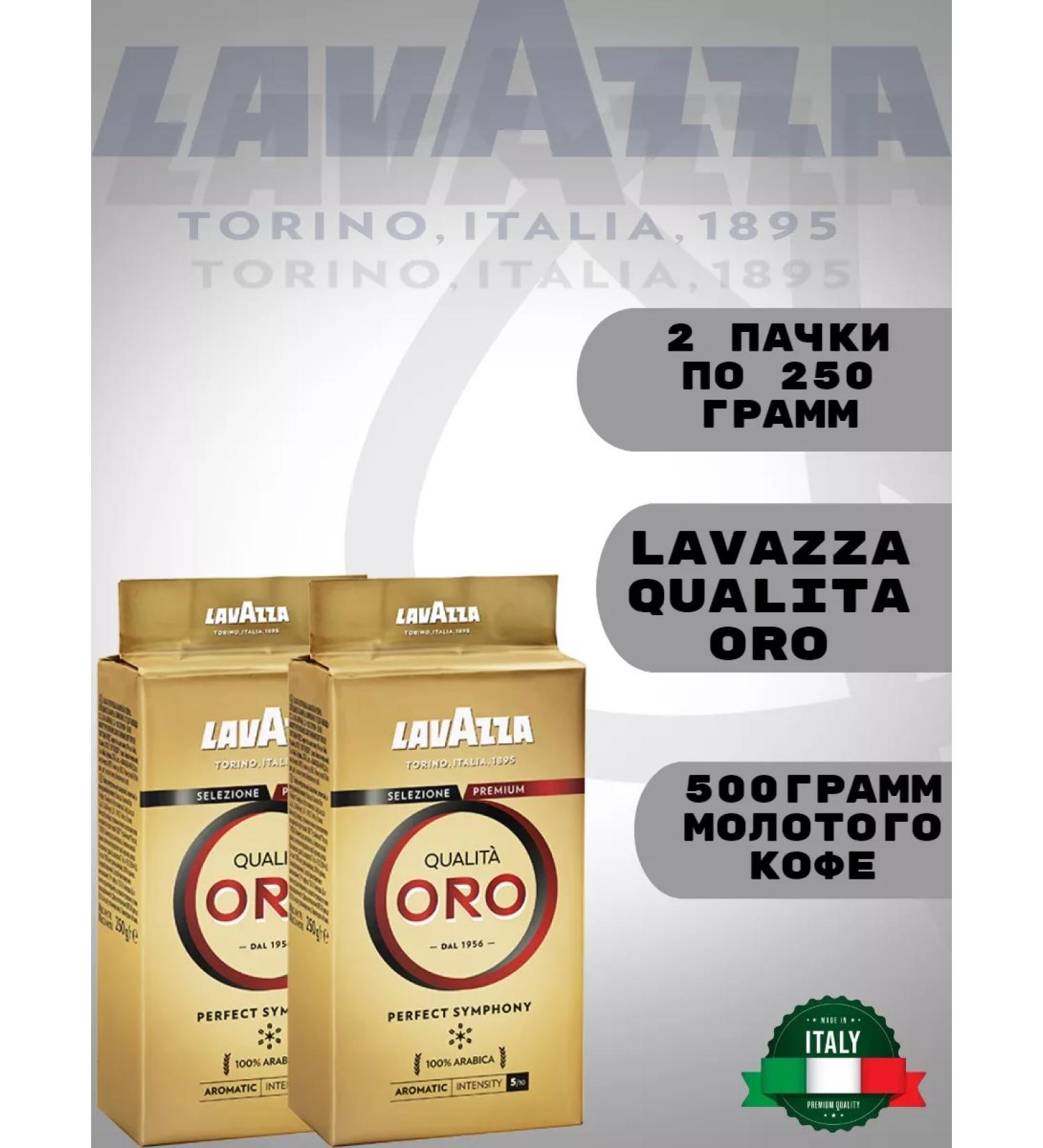 Lavazza Coffee ground lavacsa Qualita ORO 2x250gr - Buy Online on GoSupps.com