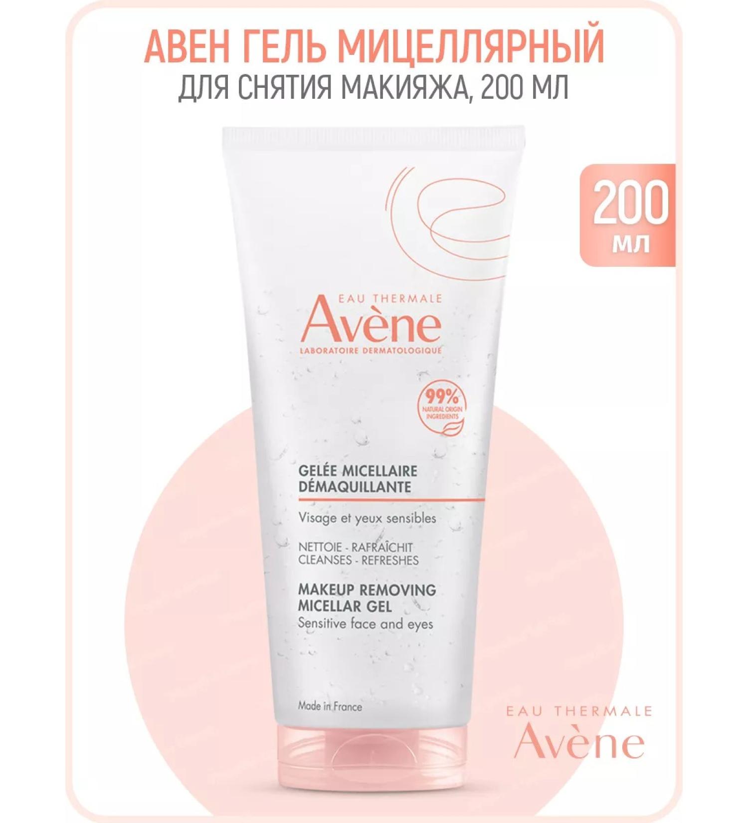AVENE Micellar washing gel for removing makeup 200 ml Aven - Buy Online on GoSupps.com