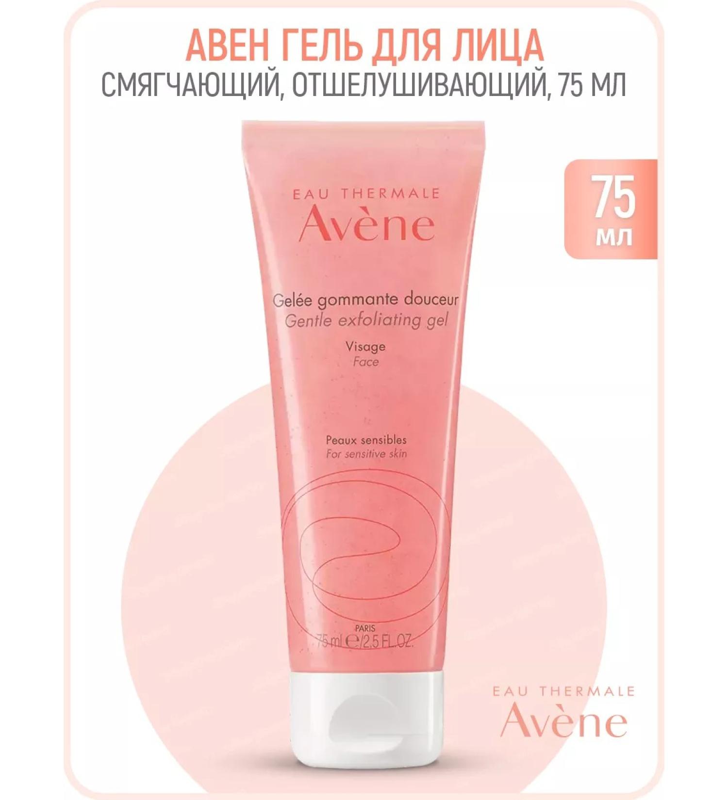 AVENE Exfoliating face gel softening 75 ml (Aven) - Buy Online on GoSupps.com