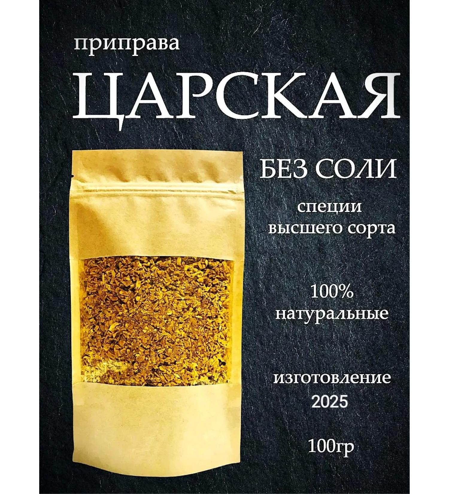 Spices of the Caucasus Tsariki seasoning without salt 100 grams - Buy Online on GoSupps.com