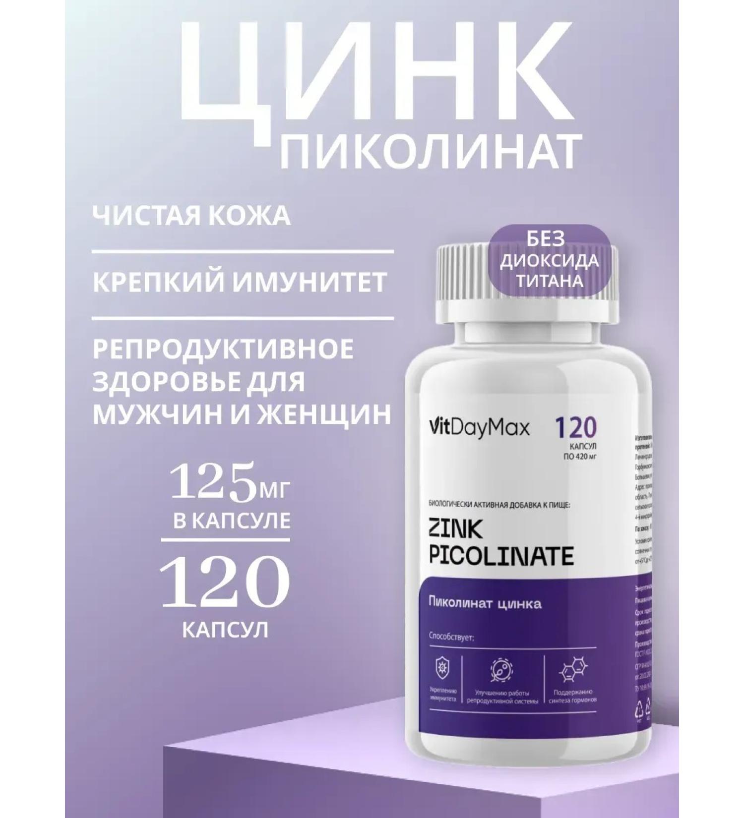 VitDayMax Zinc picoline vitamins 120 pcs 25 mg zinc Picolinate - Buy Online on GoSupps.com