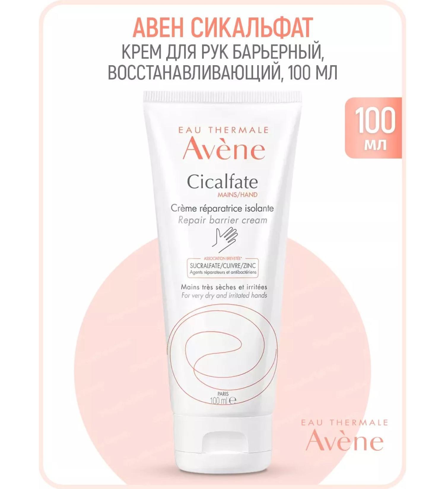 AVENE CICALFATE+ Barrier hand cream 100 ml (Aven Sikalfate)