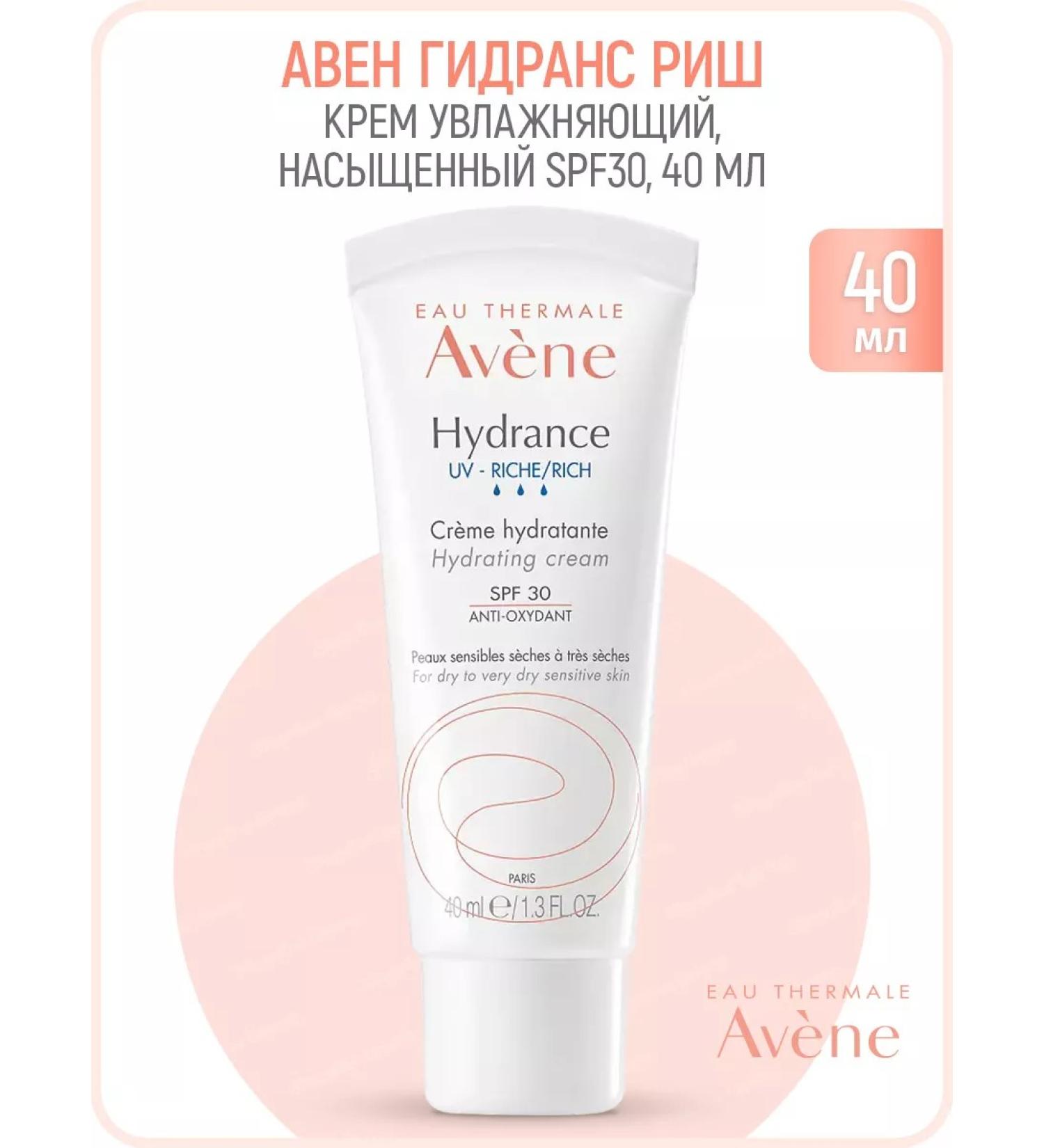 AVENE Hydrance Riche Moisturizing saturated SPF 30 hydrans