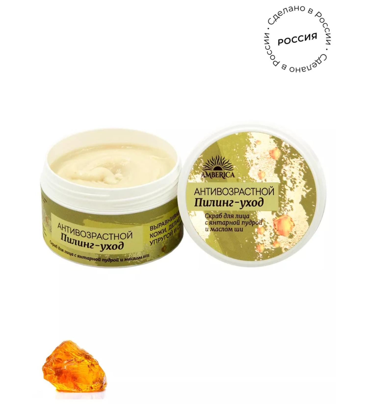 Amberica Amber Scrub - Facial Piling "Anti -Renaissance" 100 ml - Buy Online on GoSupps.com