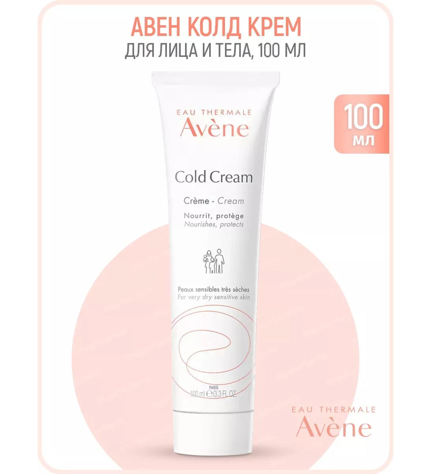 AVENE Cold Cream Facial Cream and Body 100 ml (Aven Kold Cream)