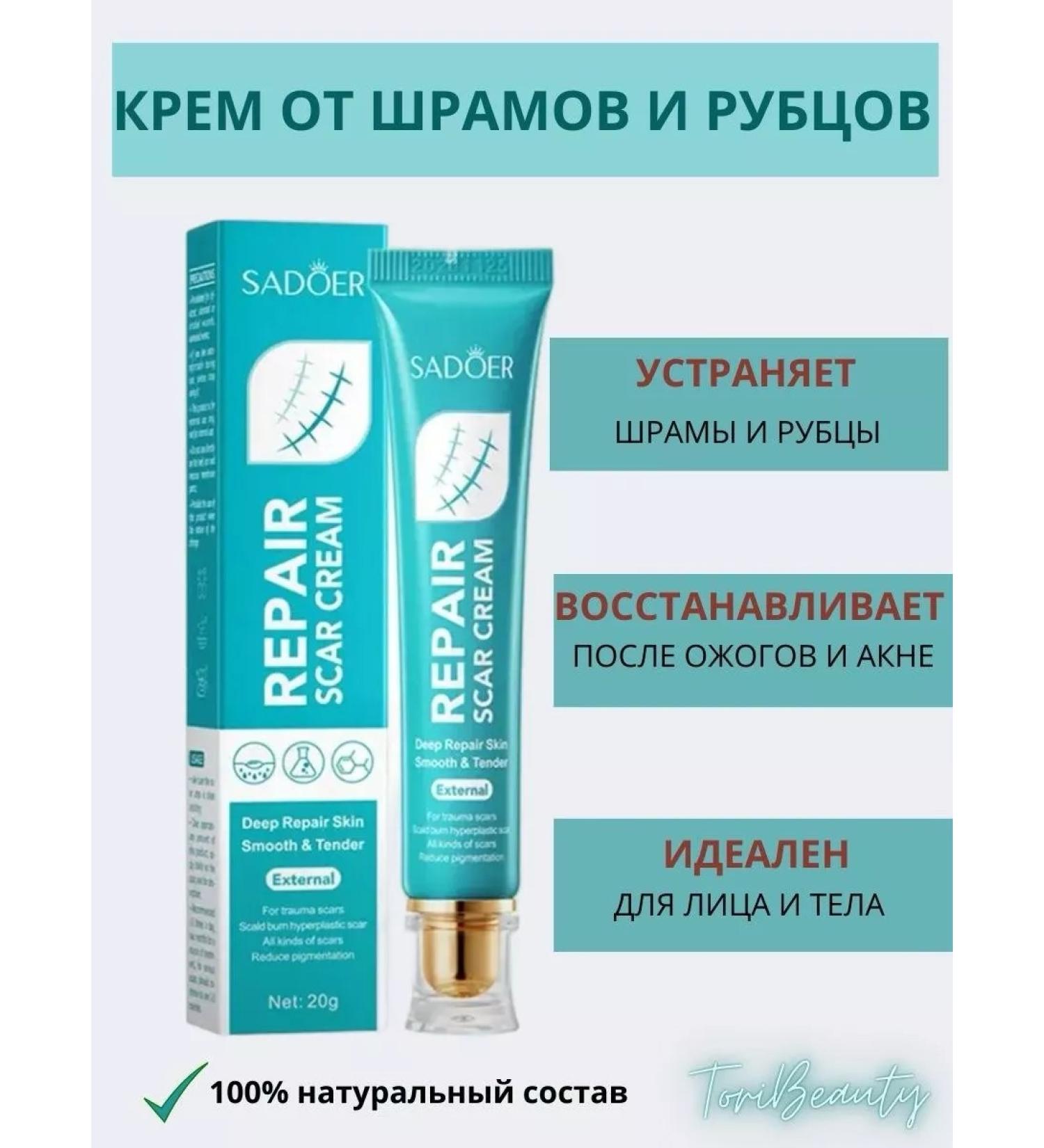 ToriBeauty Cream gel from scars and scars acne burns on the face and body - Buy Online on GoSupps.com