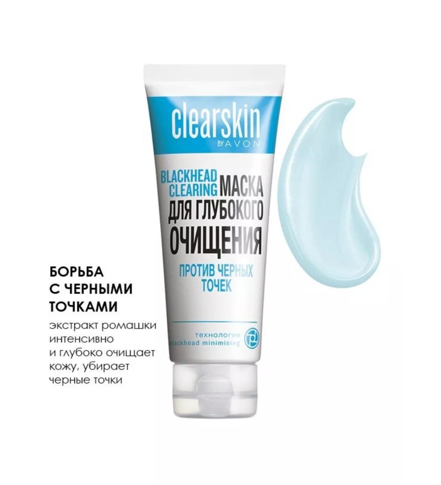 AVON Mask of deep cleansing with chamomile "Against Black Points"