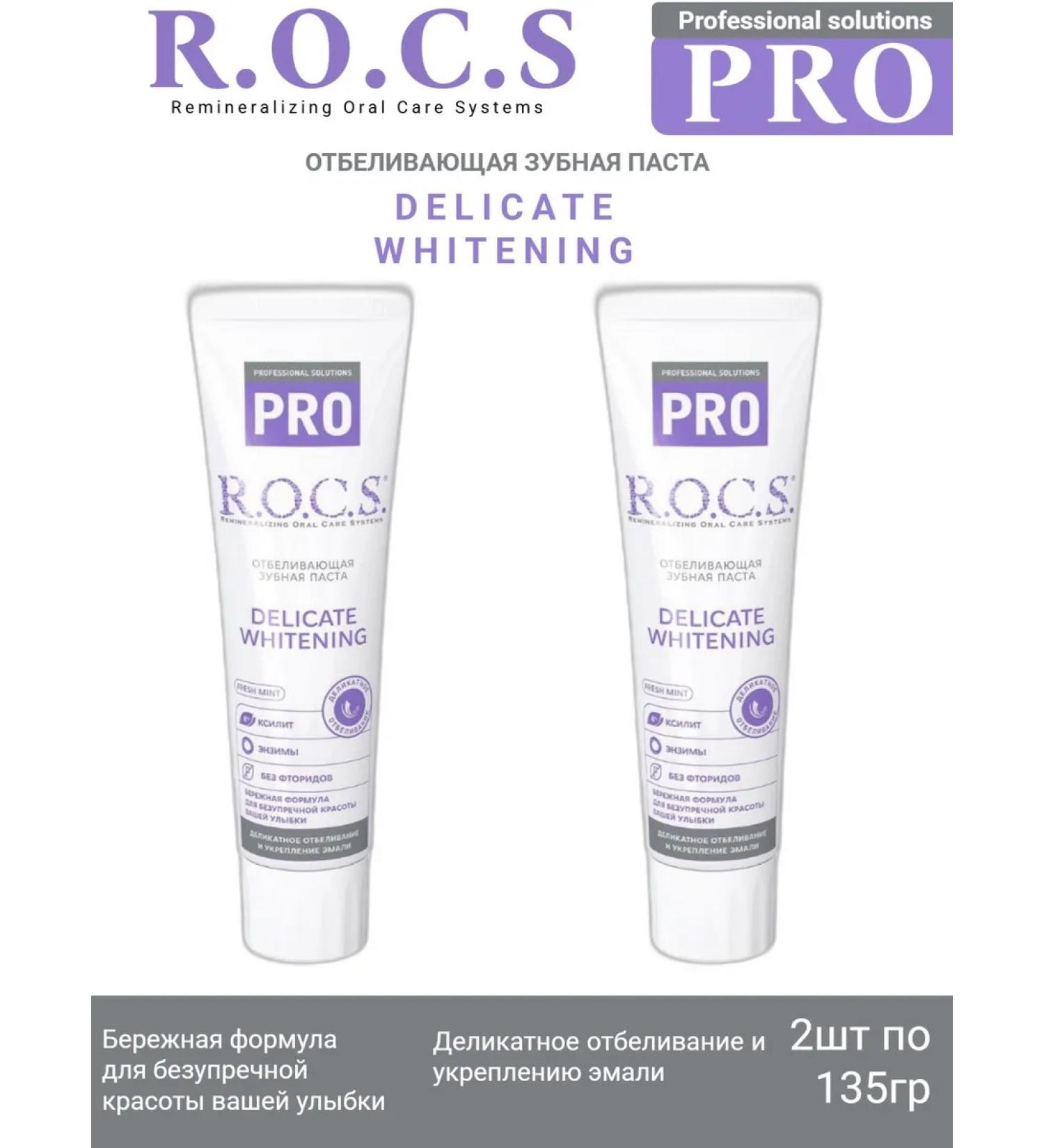 ROCS Dental pasta delicate bleaching 135 g 2pcs - Buy Online on GoSupps.com