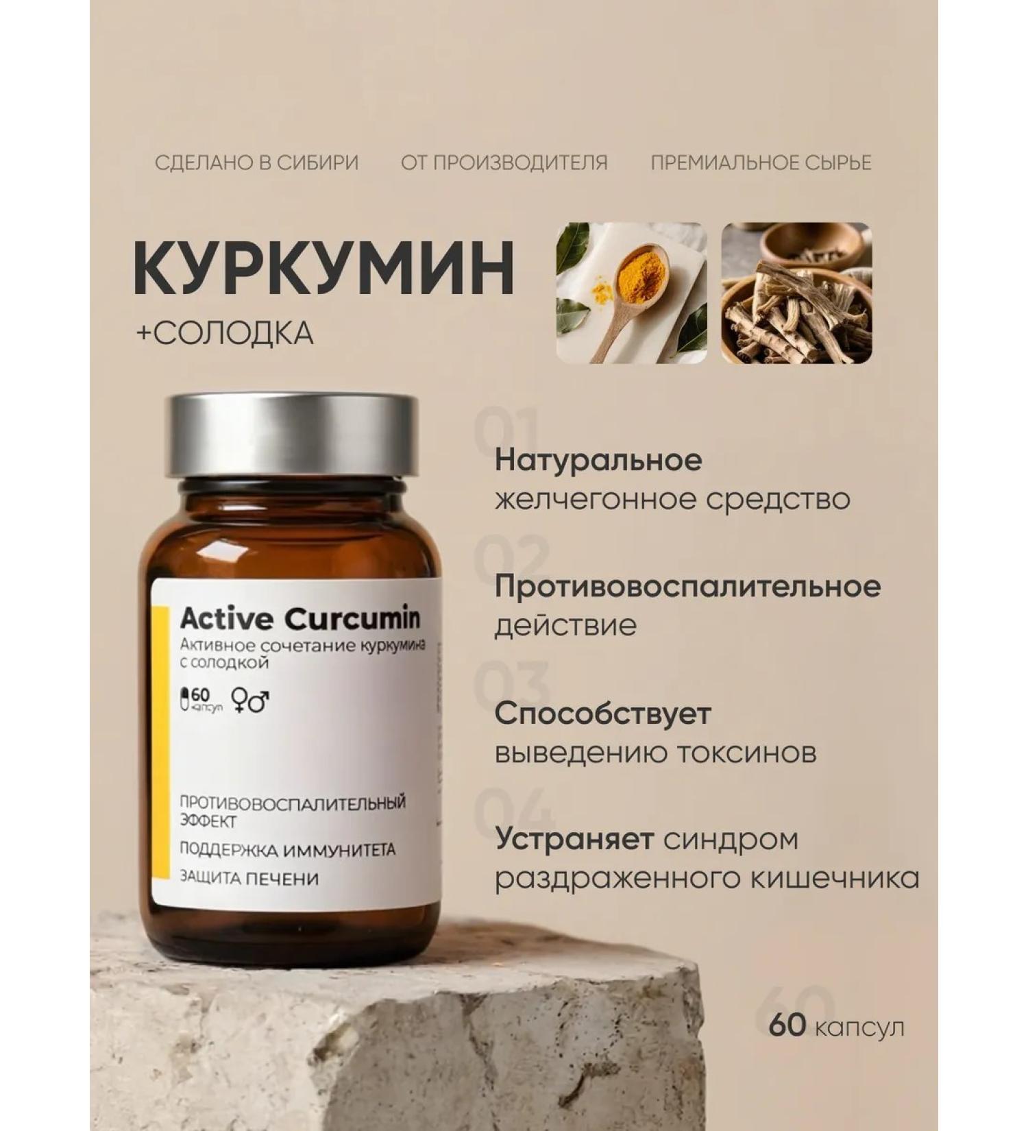 SOLOWAYS Kurkumin for joints and ligaments of a licorice 60 capsules - Buy Online on GoSupps.com