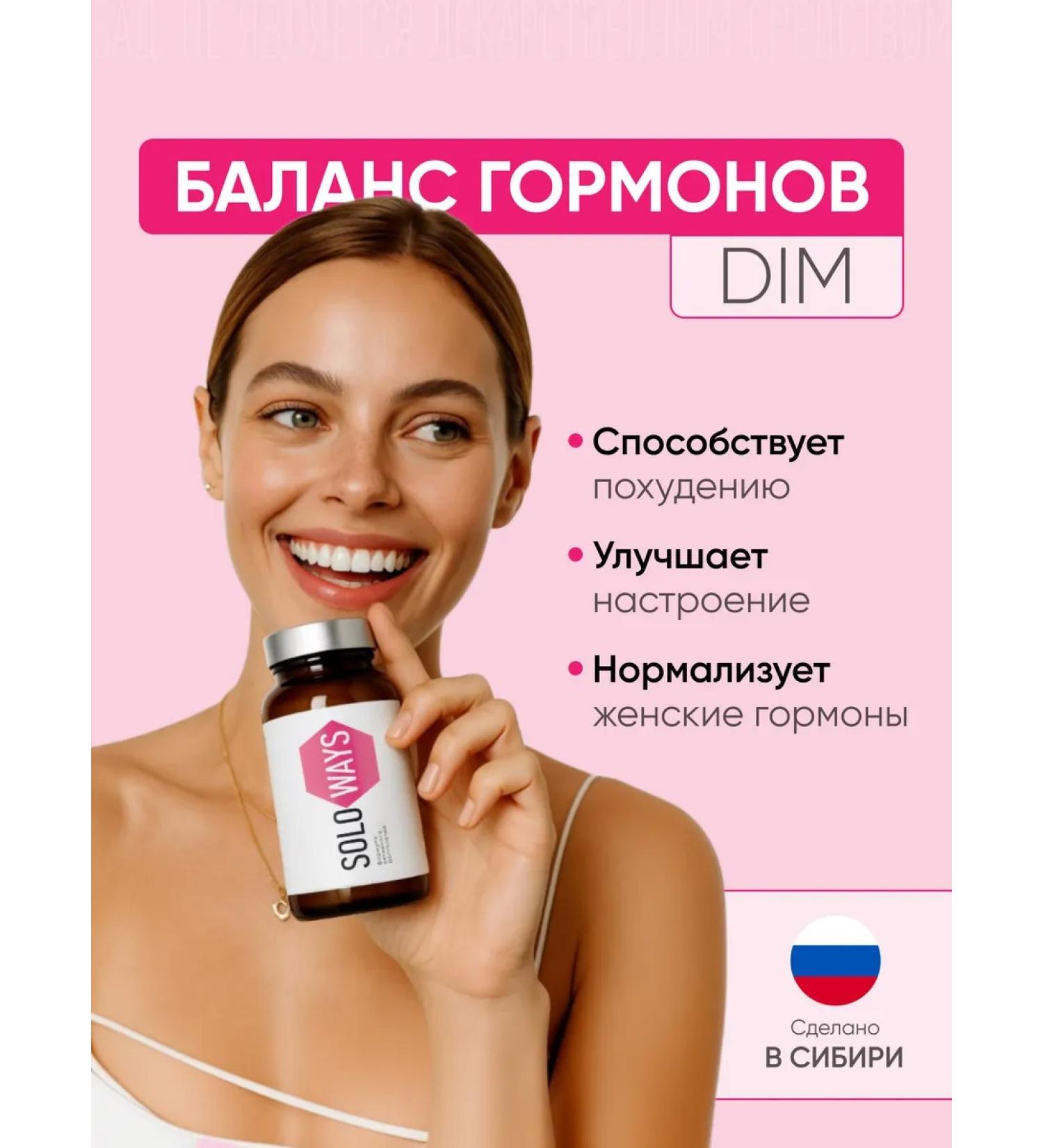 SOLOWAYS Balance of hormones Dim 100 mg - Buy Online on GoSupps.com
