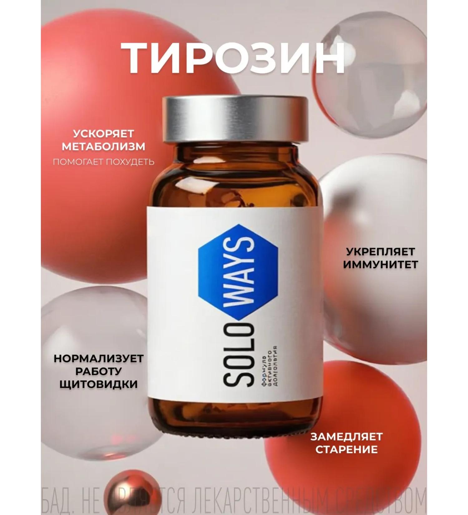SOLOWAYS Tyrosine for thyroid gland 500 mg - Buy Online on GoSupps.com