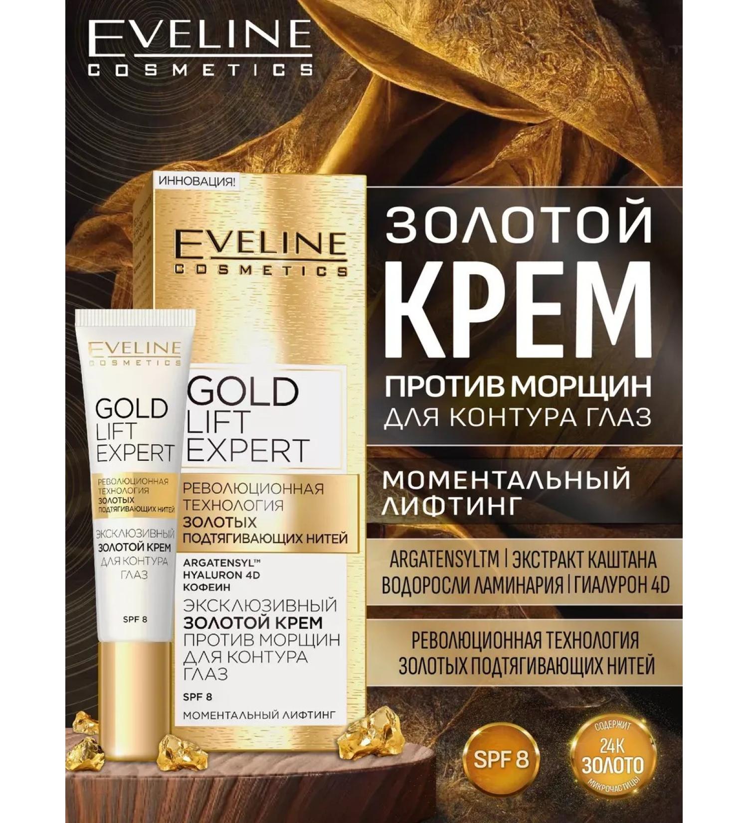 EVELINE Cream for the contour of the eyes against wrinkles20ml - Buy Online on GoSupps.com