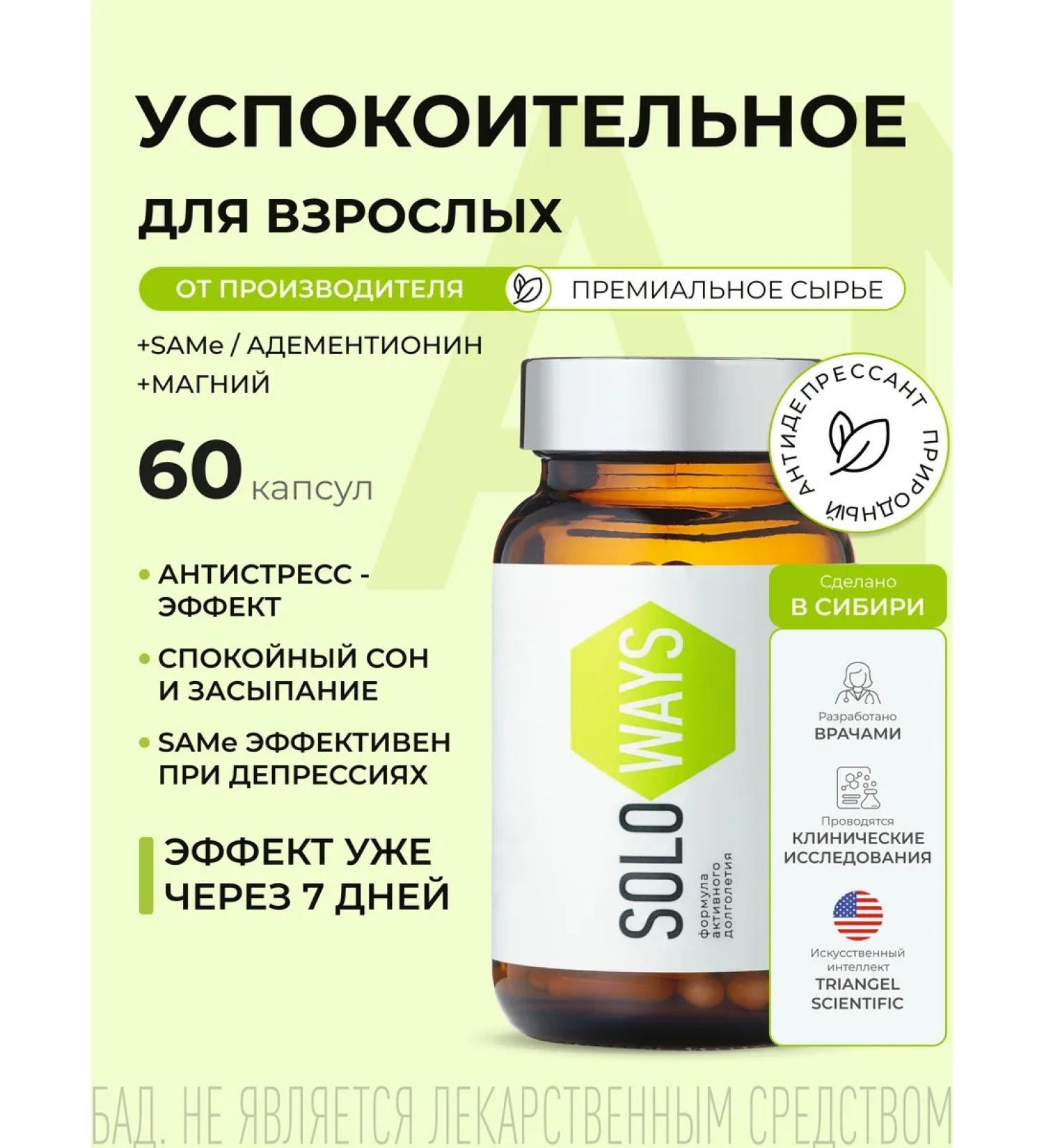 SOLOWAYS Antidepressant 60 capsules sedative to adults - Buy Online on GoSupps.com