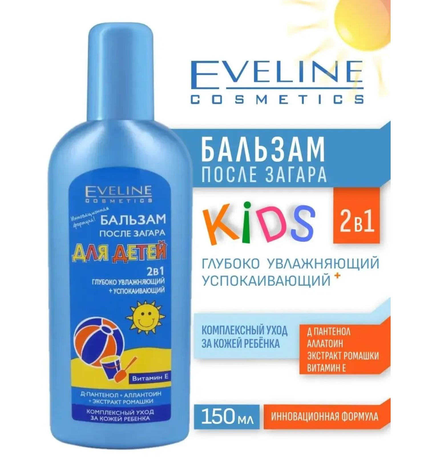 EVELINE Balm after tanning for children 2B1 150ml - Buy Online on GoSupps.com