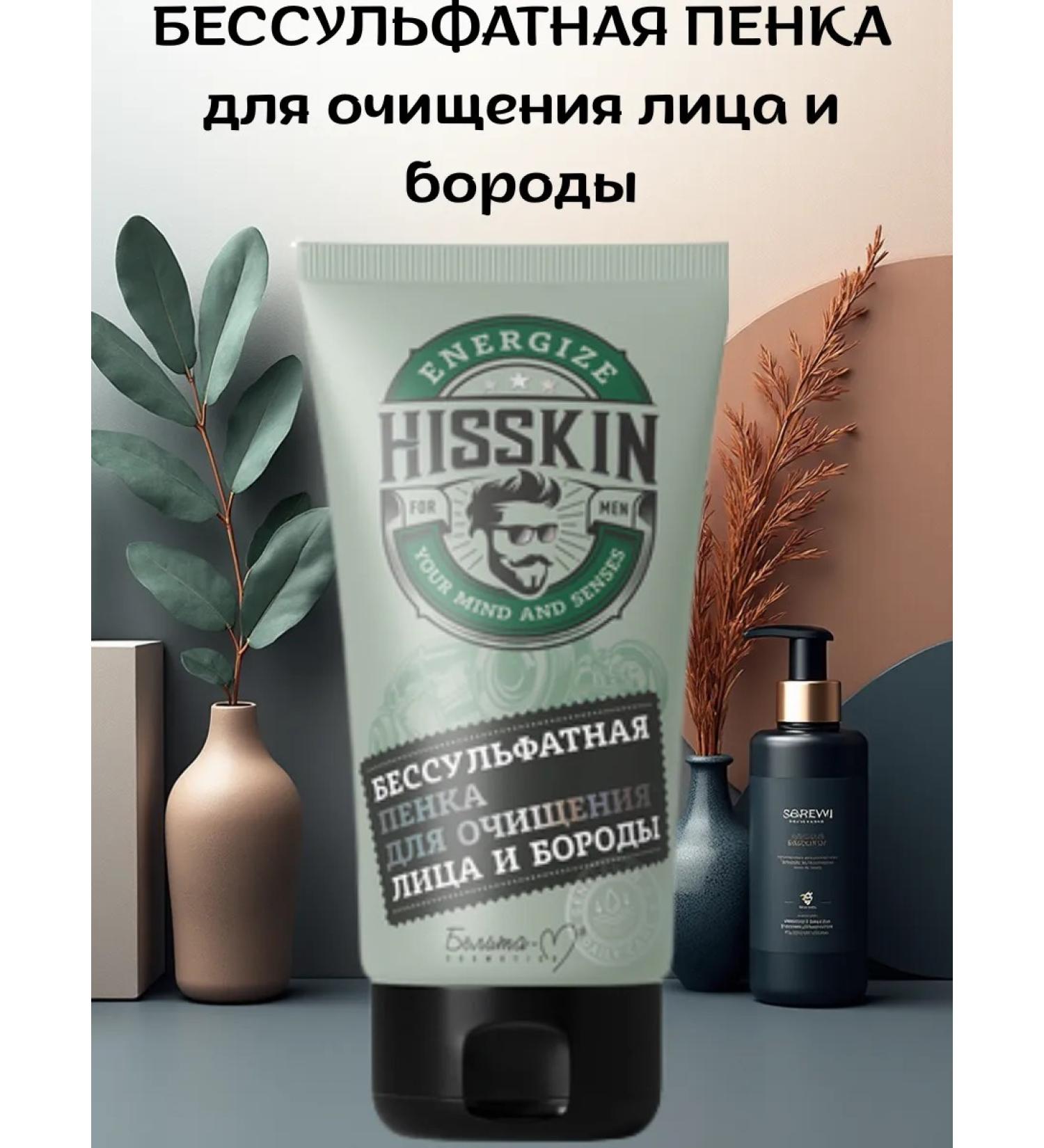 Belitavitex Hisskin Silphane Foam to cleanse the beard and face