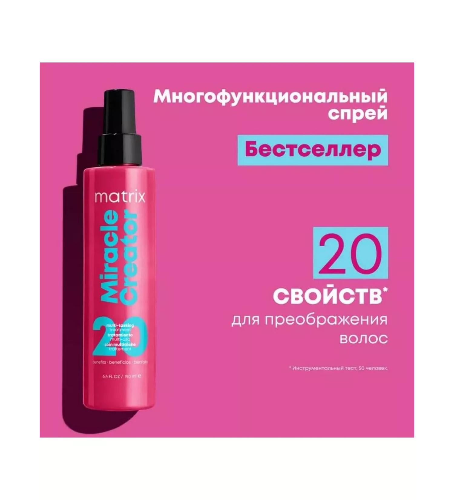 MATRIX Miracle Creator Peppy Thermal Protection indelible 20v1 190ml - Buy Online on GoSupps.com