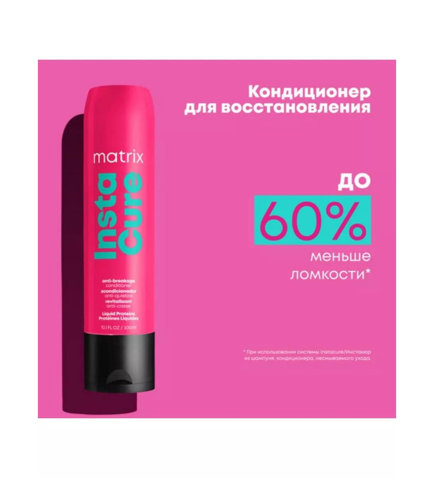 MATRIX Instacure Balm against brittle hair 300ml - Buy Online on GoSupps.com