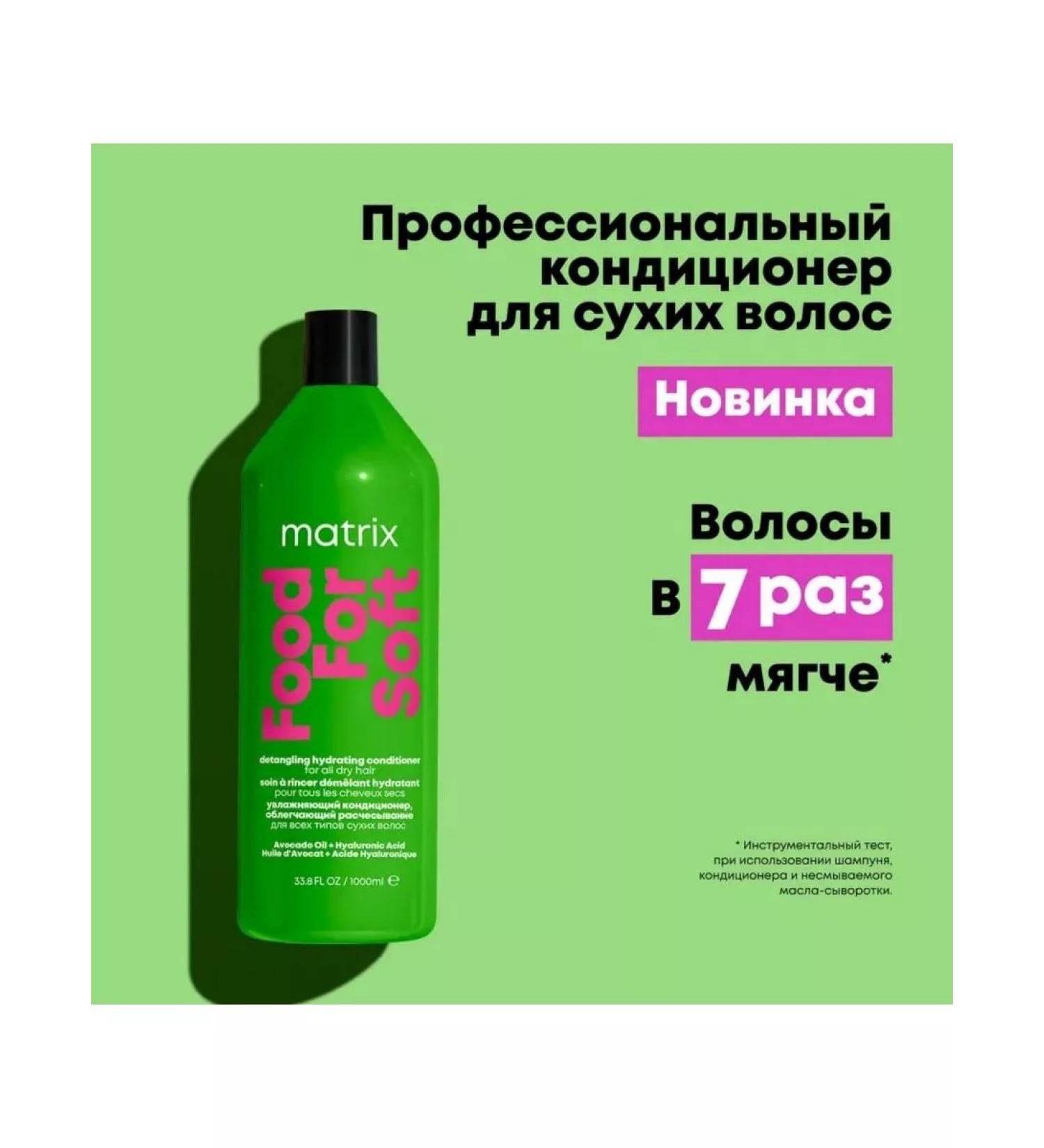 MATRIX Food for Soft Hair Balm Moisturizing 1l - Buy Online on GoSupps.com