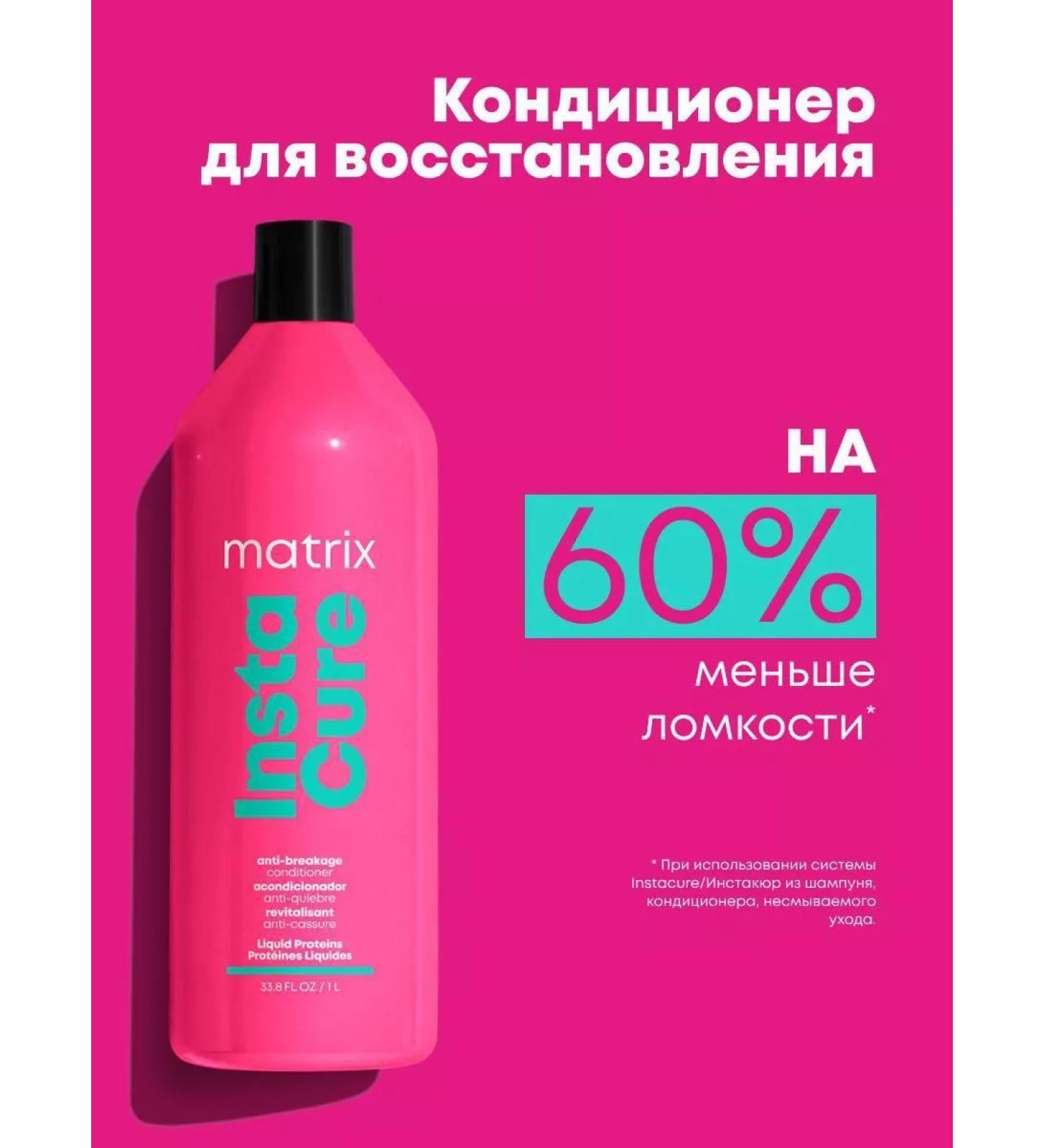 MATRIX Instacure Balm against brittle hair 1l 1l - Buy Online on GoSupps.com