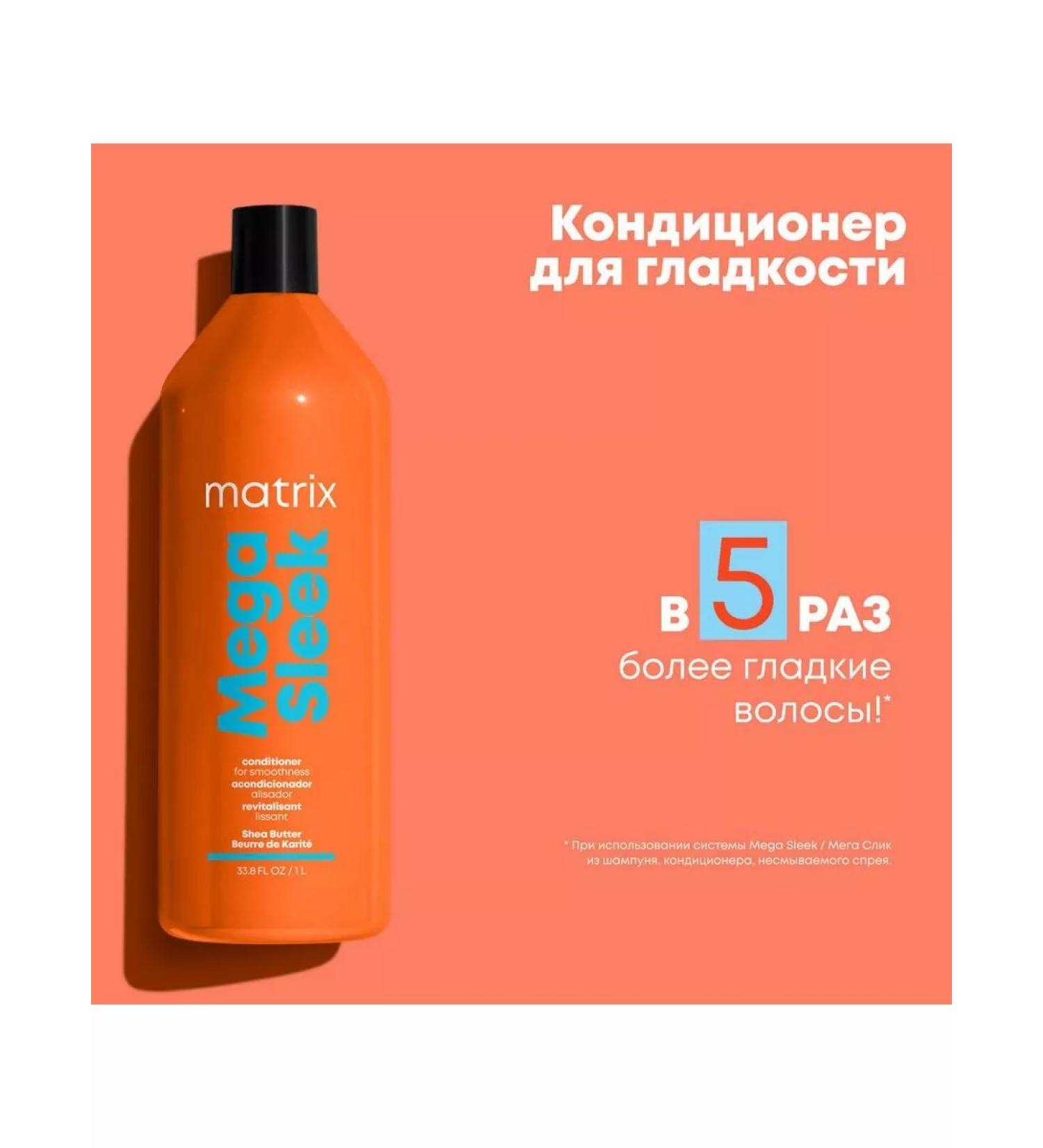 MATRIX Mega Sleek Professional Balm for smooth hair 1l 1l - Buy Online on GoSupps.com
