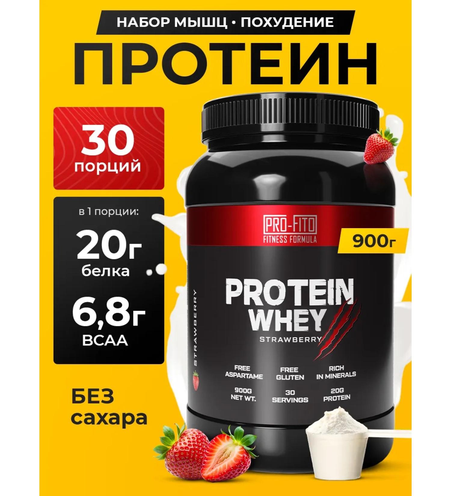PRO-FITO Protein serum strawberry 900 grams 30 servings - Buy Online on GoSupps.com