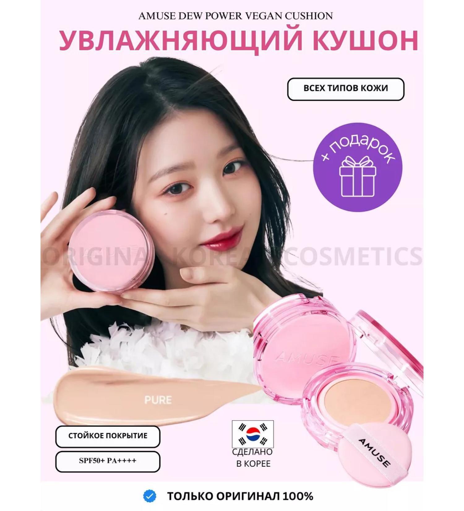 Amuse Kushon with a shining finish Dew Power Vegan 01 tone - Buy Online on GoSupps.com