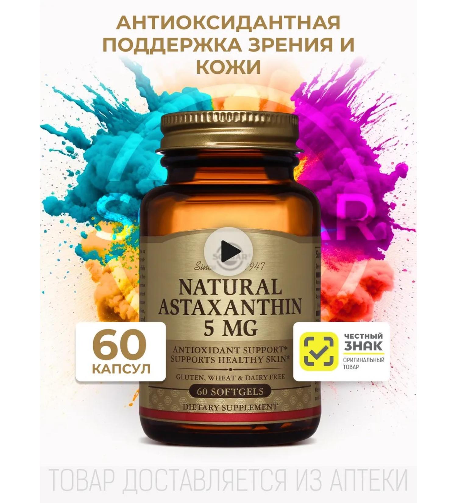 SOLGAR Vitamins Astaxanthin (ASTAXANTHIN) Vitamins for the eyes No. 60 - Buy Online on GoSupps.com