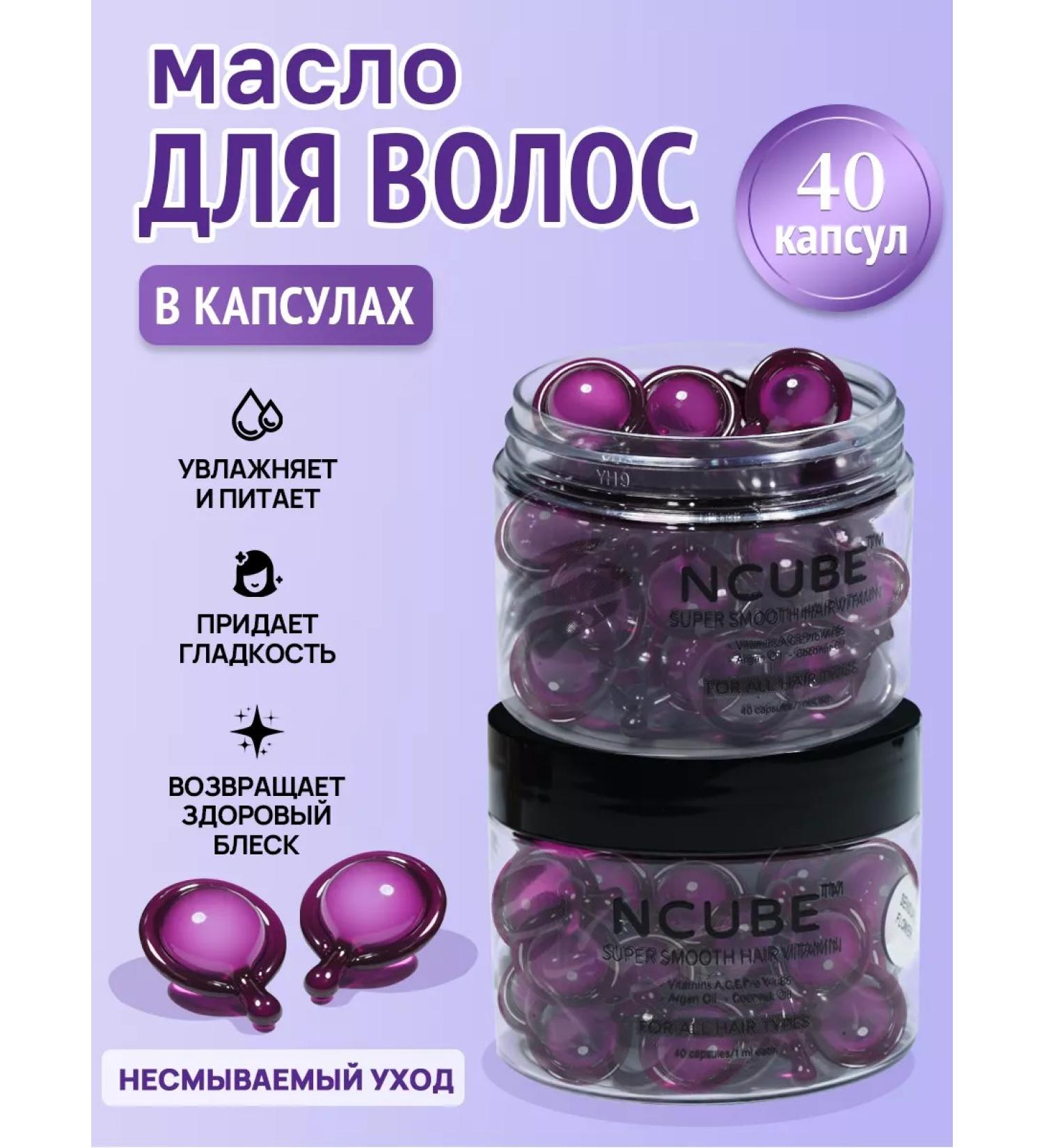 NCUBE Hair oil indelible in capsules from 40 capsules - Buy Online on GoSupps.com