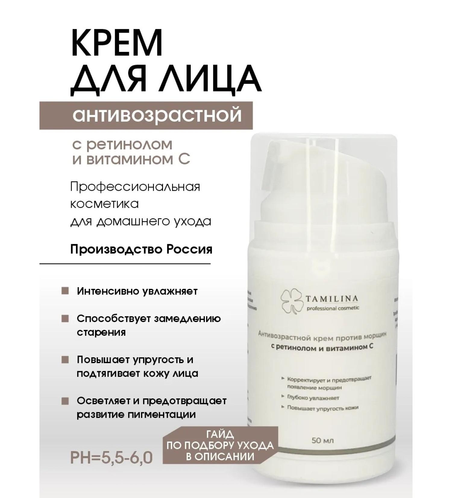 Tamilina Cosmetics Facial cream anti -aging with retinol - Buy Online on GoSupps.com