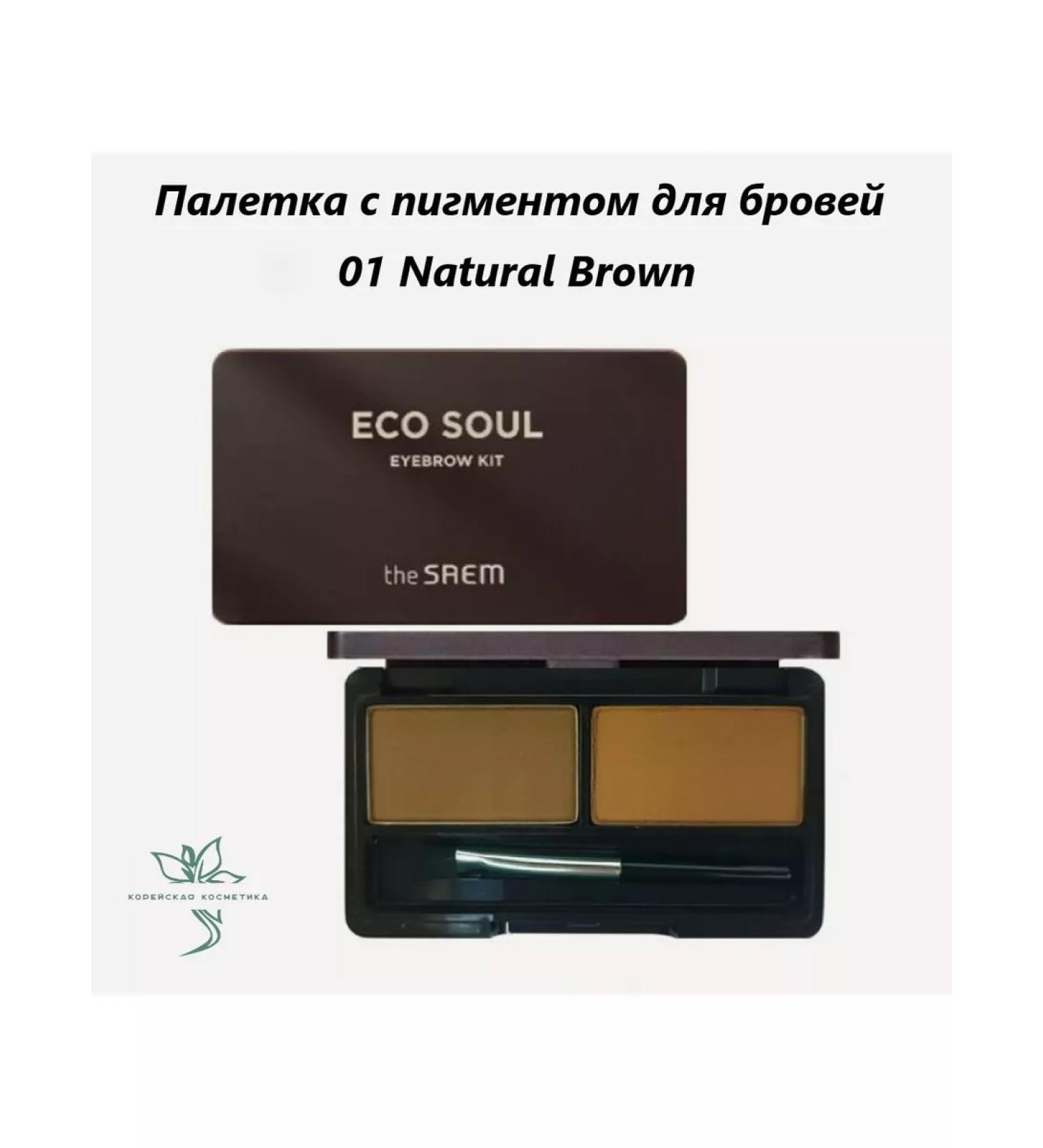 THE SAEM Eyebrow shadows Eco Soul Eyebrow Kit 01 Natural Brown - Buy Online on GoSupps.com