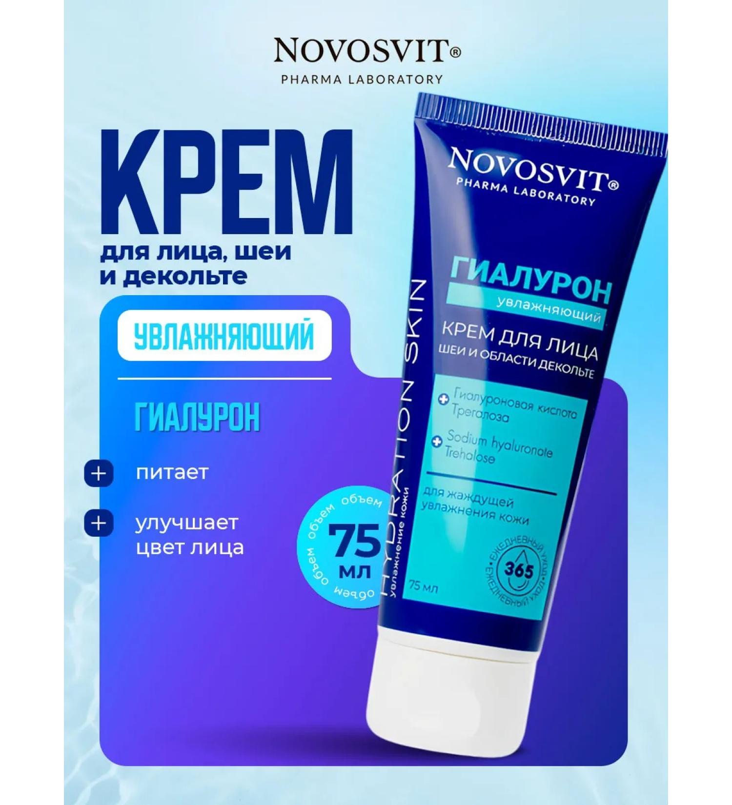 Novosvit Moisturizer cream for the neck with hyaluronic acid - Buy Online on GoSupps.com