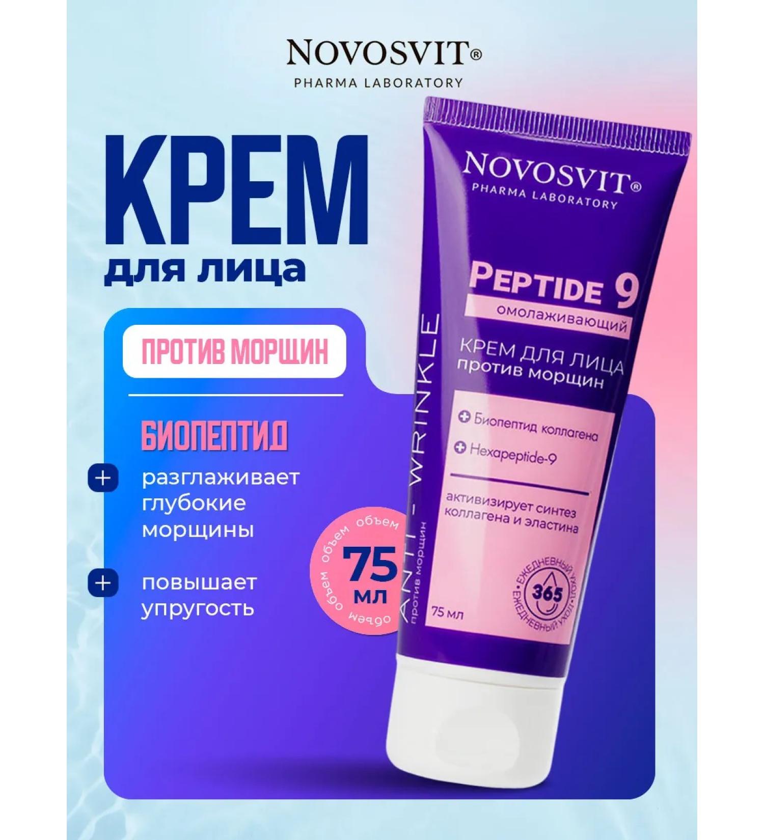 Novosvit A rejuvenating face cream from wrinkles Peptide9 75ml - Buy Online on GoSupps.com