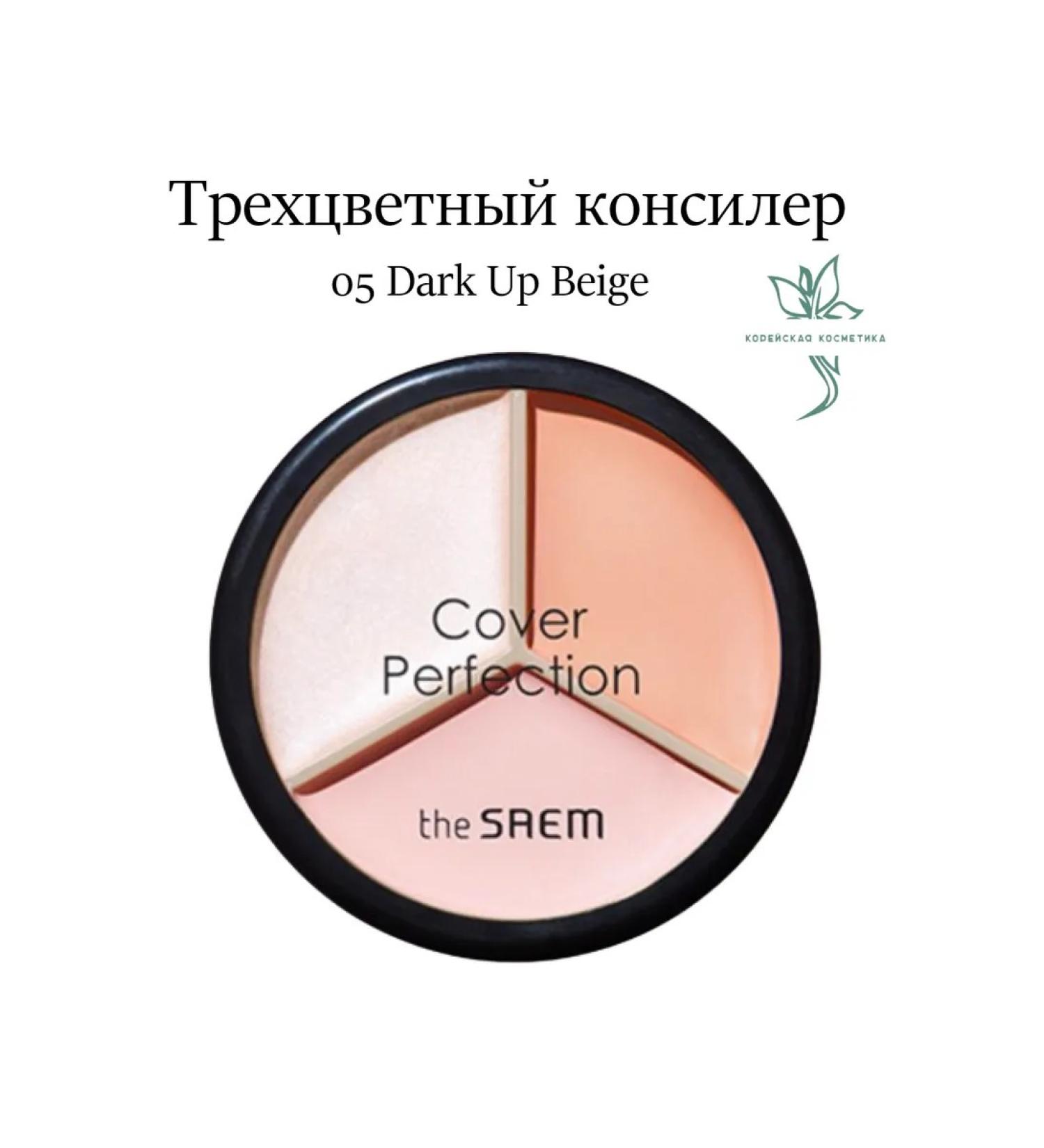 THE SAEM Cover Cover Perfection Triple Pot Concealer 05