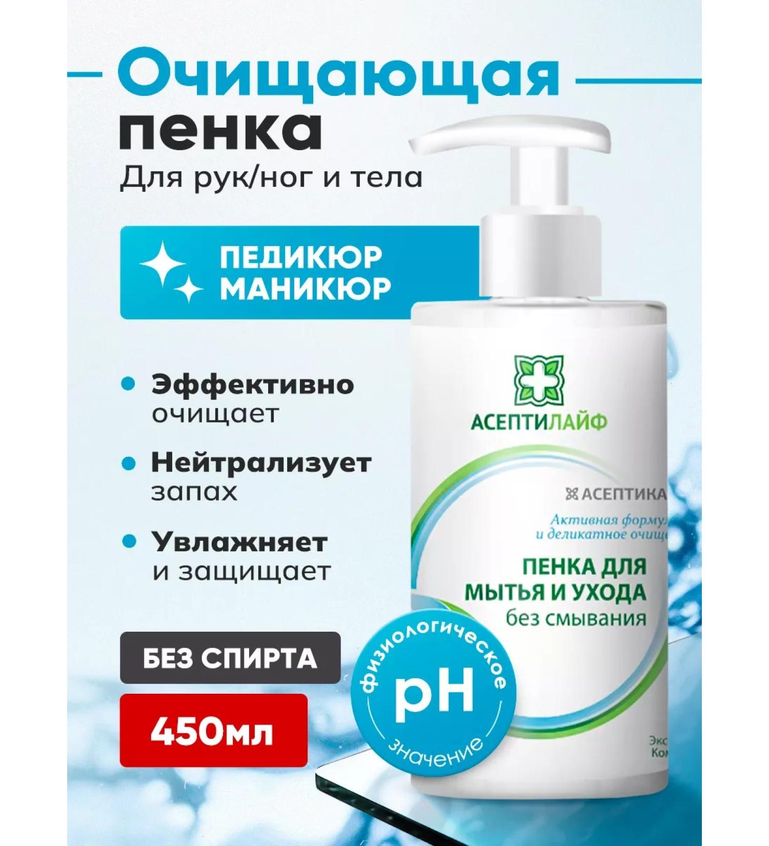 Asepsis Foam cleanser for pedicure and manicure - Buy Online on GoSupps.com