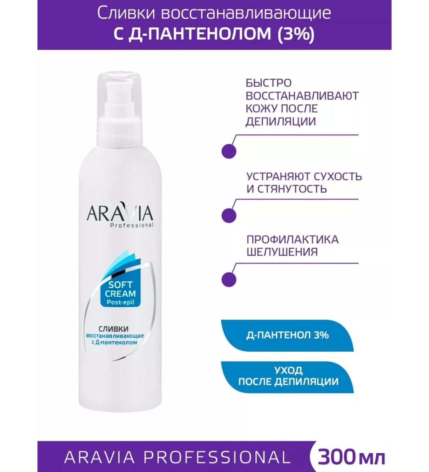 ARAVIA professional Cream restores with D-panthenol 3% - Buy Online on GoSupps.com