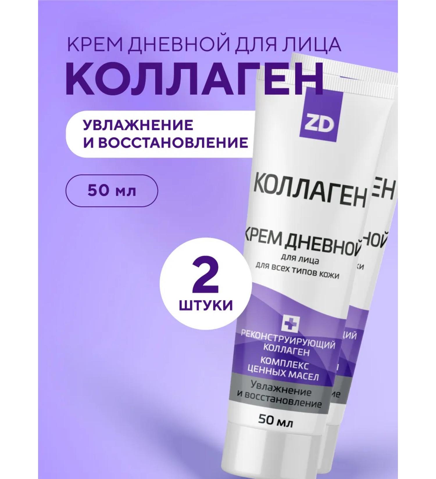 ZD Facial cream daily recovery collagen 2 pcs - Buy Online on GoSupps.com