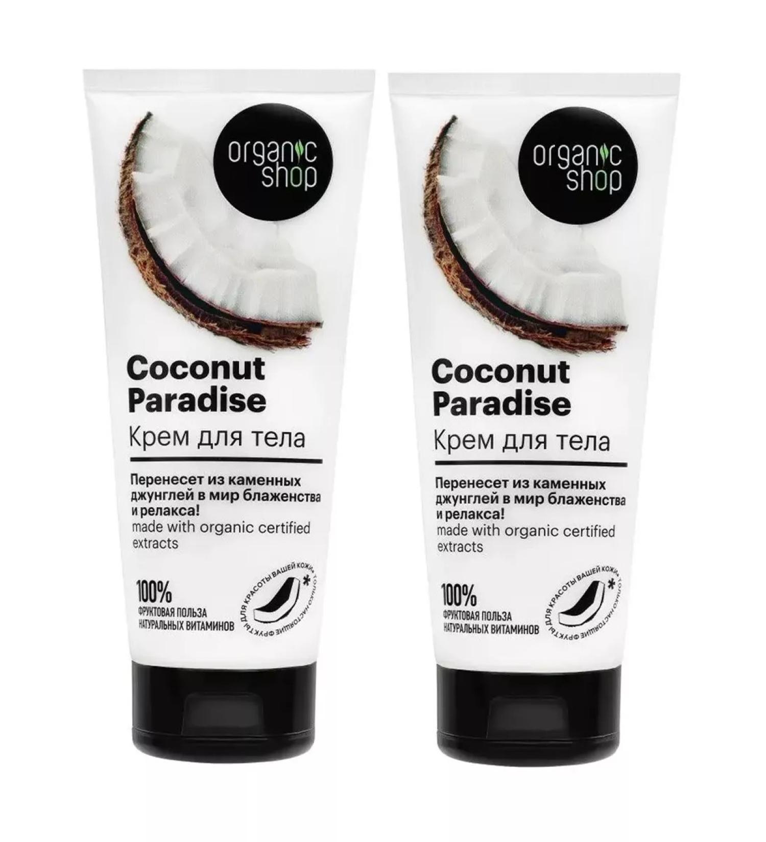 Organic shop Body cream moisturizing nutrient coconut 2x200 ml - Buy Online on GoSupps.com