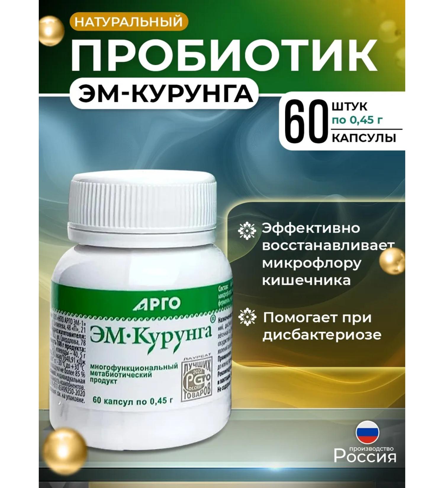 ARGO EM-1 Kurung probiotic for intestines capsule 60 pcs - Buy Online on GoSupps.com