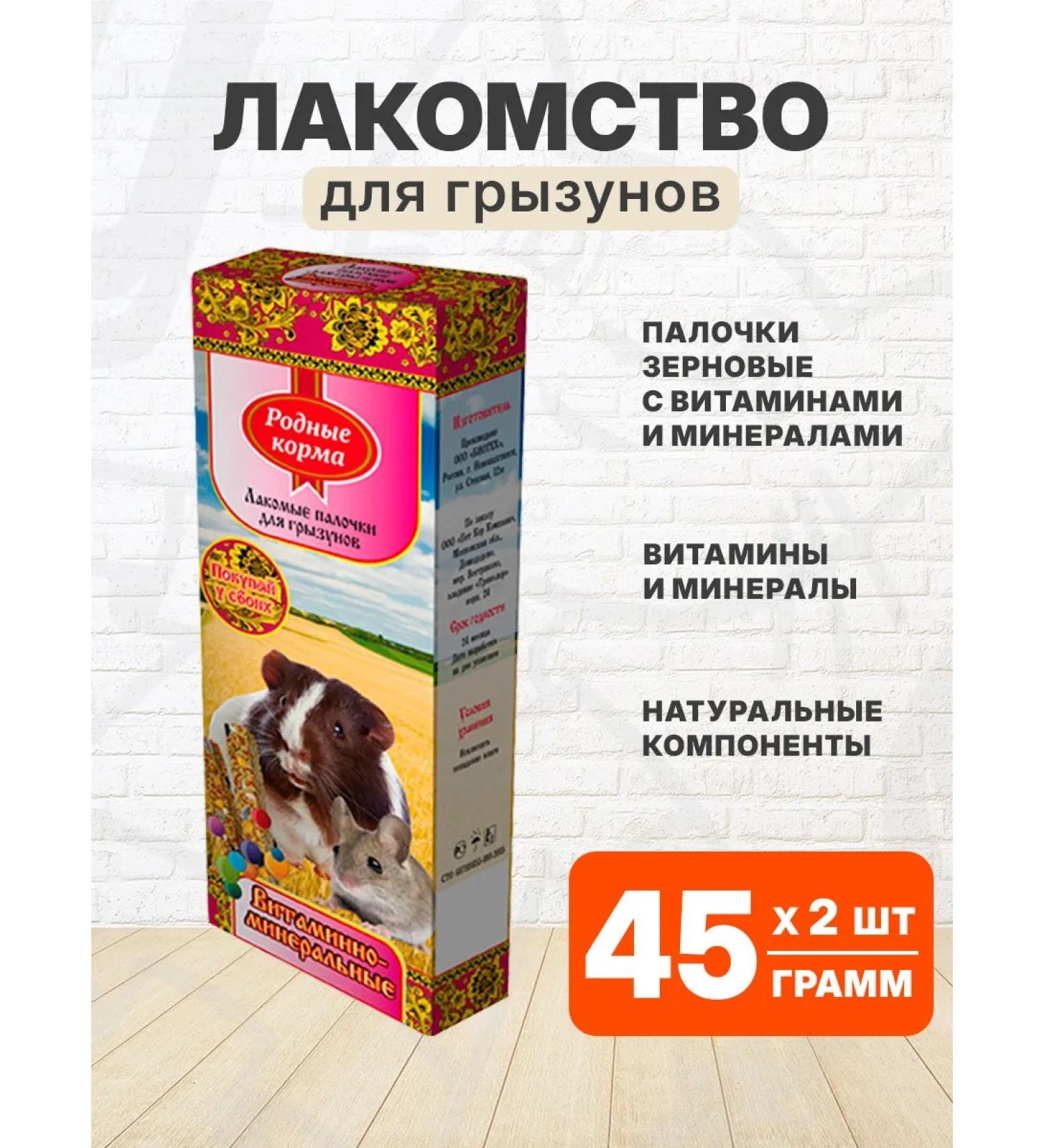 Native feeds Grain sticks with vitamins for rodents 2 pcs - Buy Online on GoSupps.com