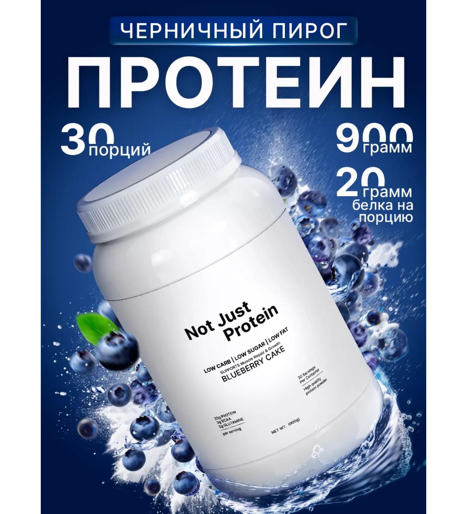 NotJust Protein serum Not Just Protein 900 g - Buy Online on GoSupps.com