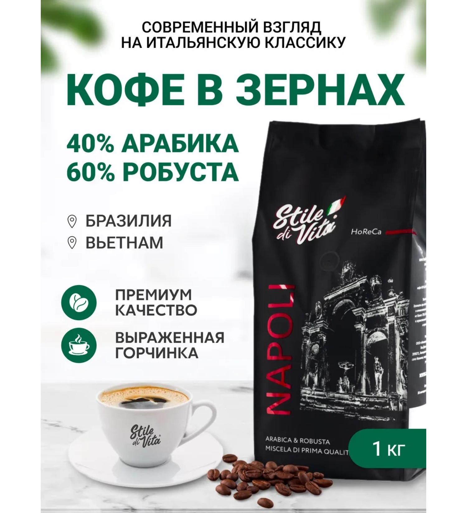 Stile di vita Coffee in grains Brazil Vietnam Arabica and Robust 1 kg - Buy Online on GoSupps.com
