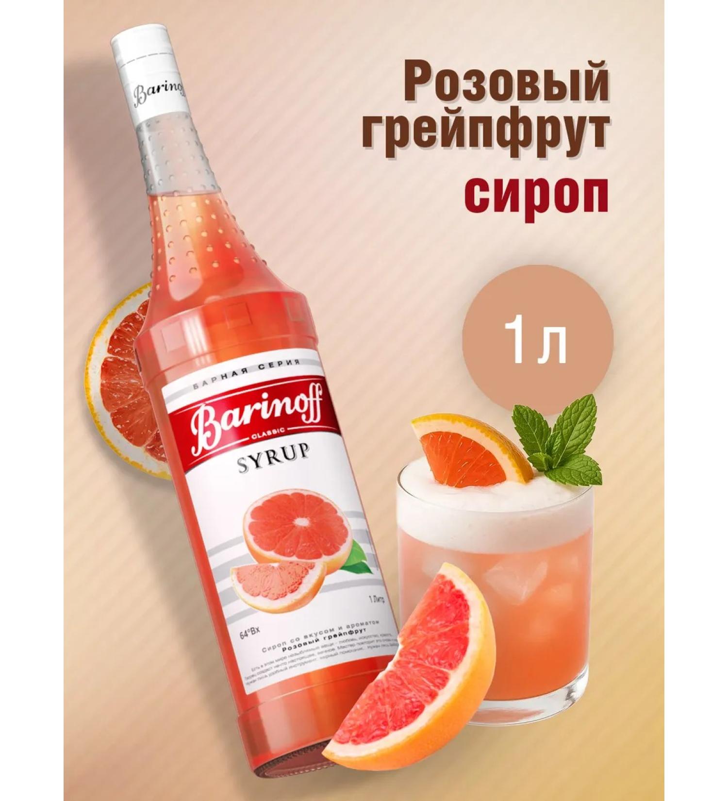 Barinoff Syrup pink grapefruit for cocktails and lemonades 1 liter - Buy Online on GoSupps.com
