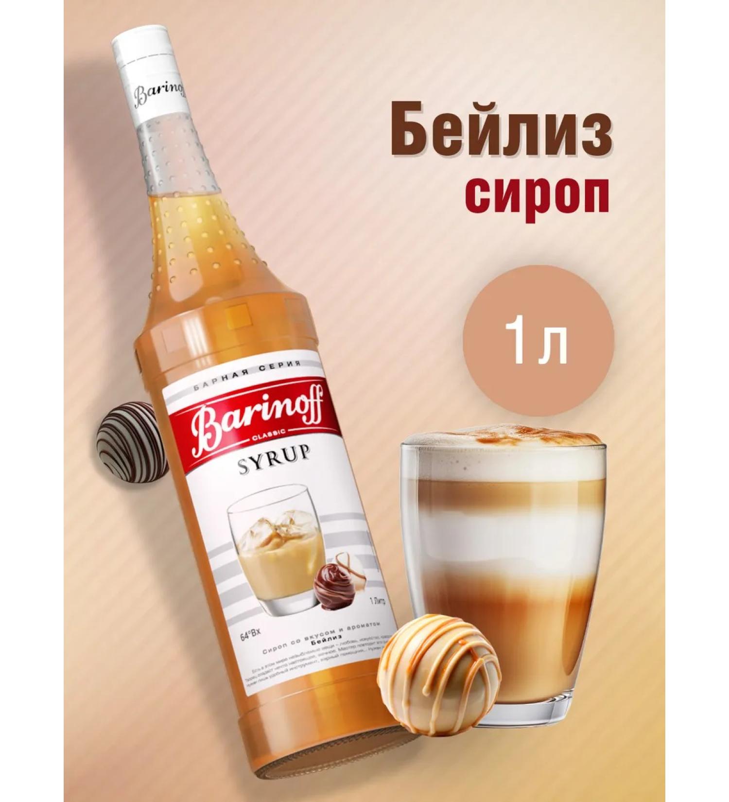 Barinoff Syrup beilis for coffee and desserts 1 liter - Buy Online on GoSupps.com