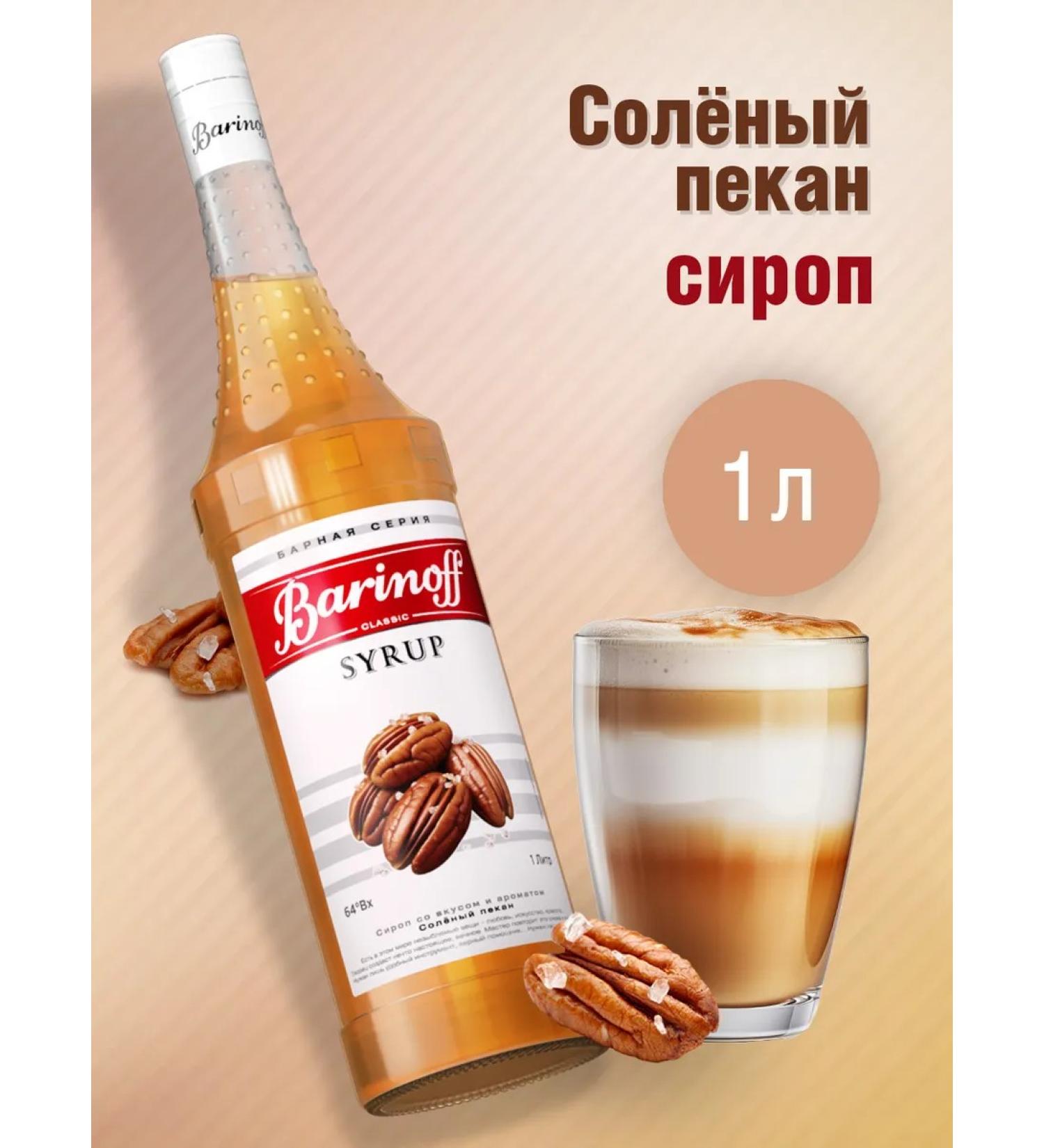 Barinoff Syrup salted bakers for coffee and desserts 1 liter - Buy Online on GoSupps.com