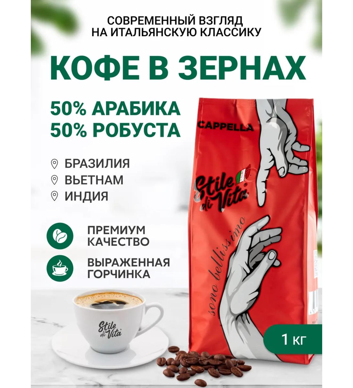 Stile di vita Coffee in Capella Sono Bellissimo 1 kg - Buy Online on GoSupps.com