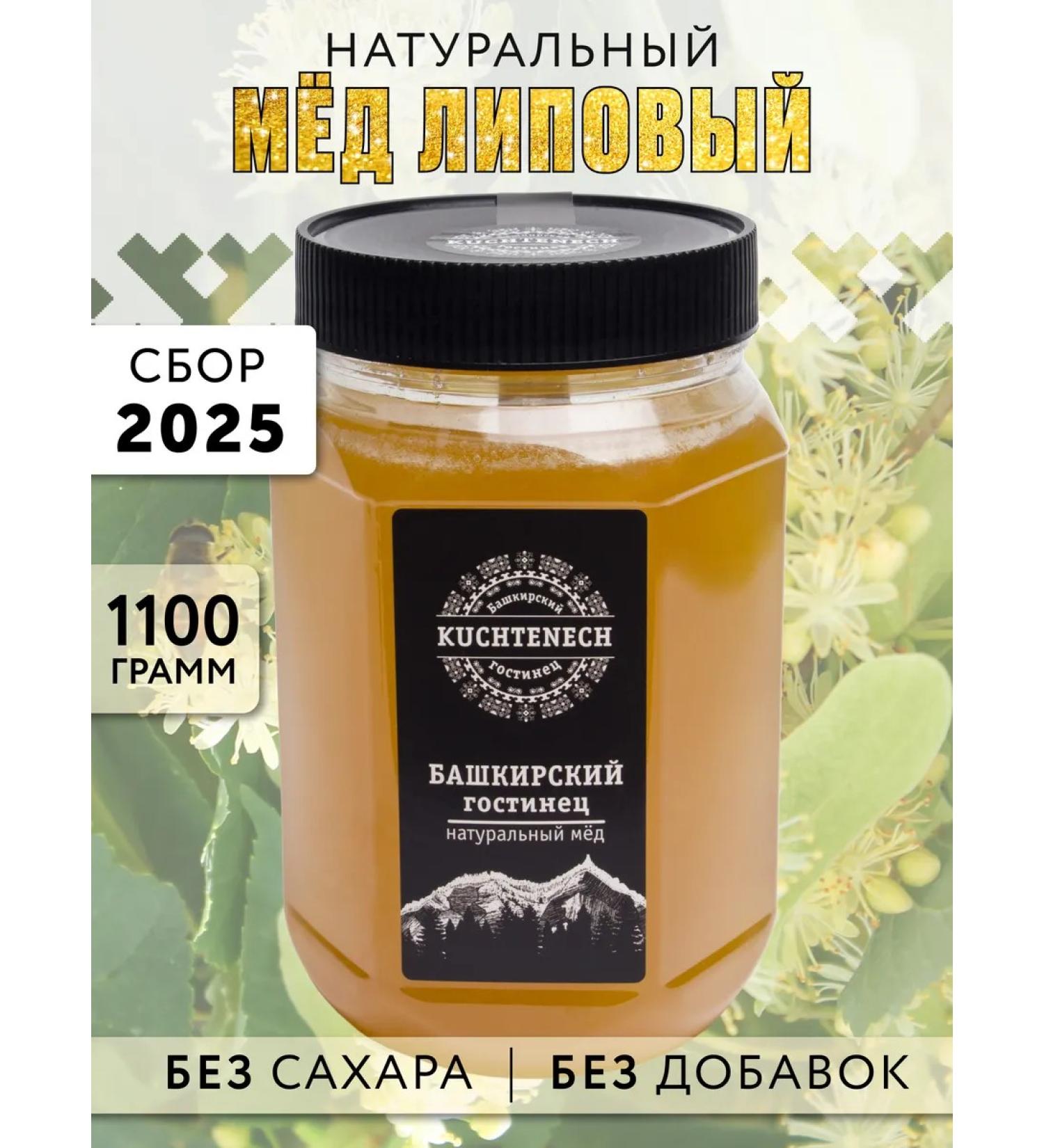 Bashkir treat KUCHTENECH Bashkir honey linden - Buy Online on GoSupps.com